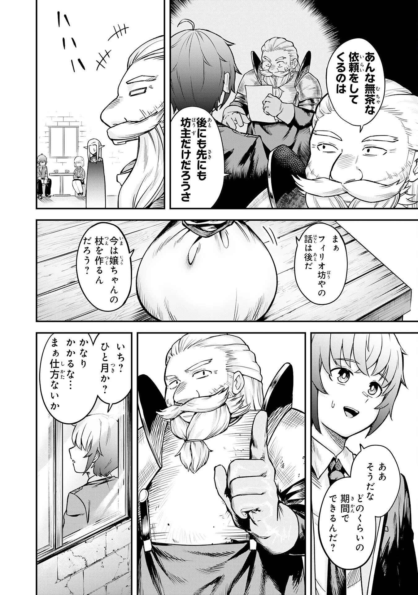 魔力0でも魔術狂いだったので、第二の人生では無双する～俺だけ知っている魔術知識で極大魔法をぶっ放す～ 第5話 - 8