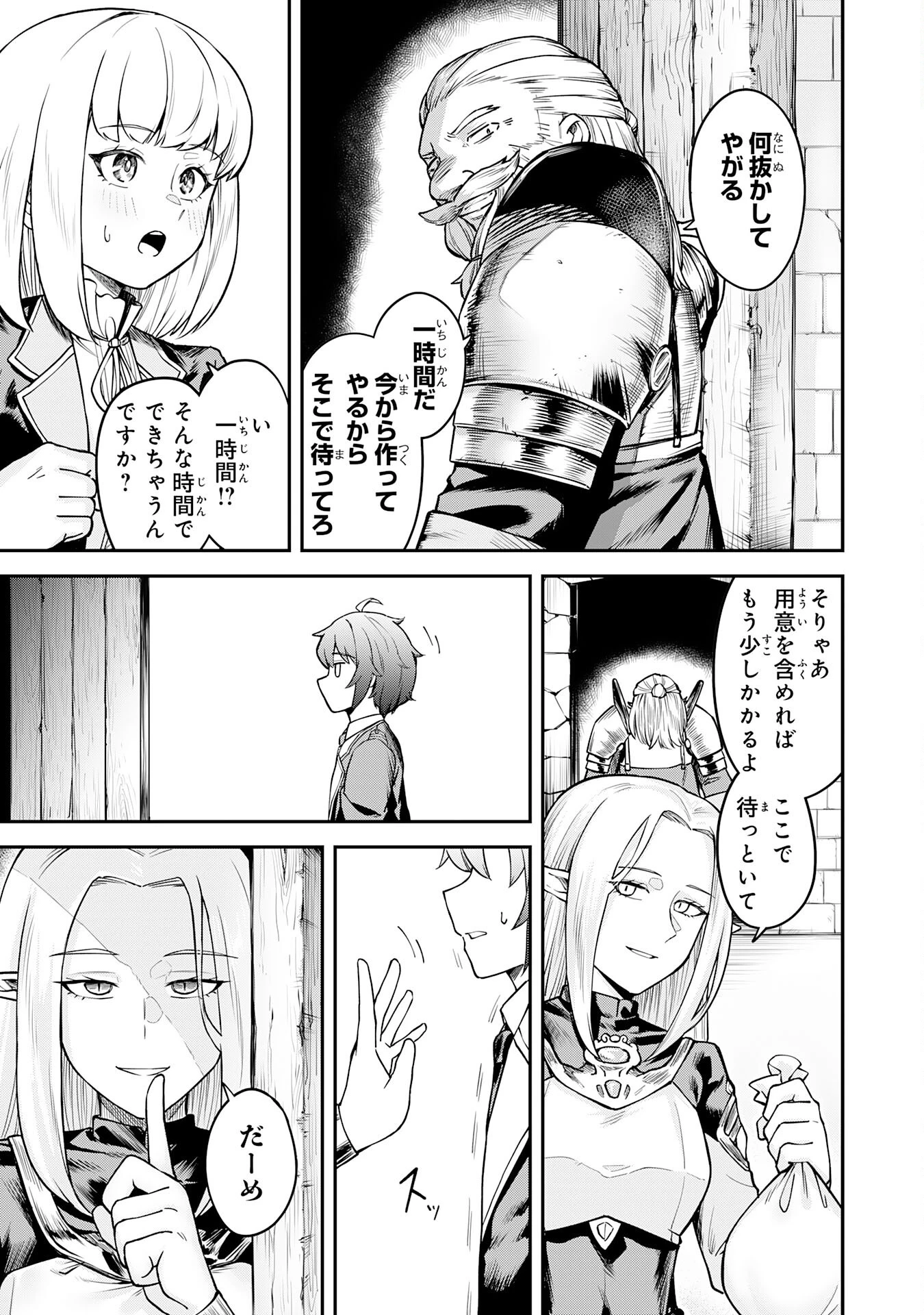 魔力0でも魔術狂いだったので、第二の人生では無双する～俺だけ知っている魔術知識で極大魔法をぶっ放す～ 第5話 - 9