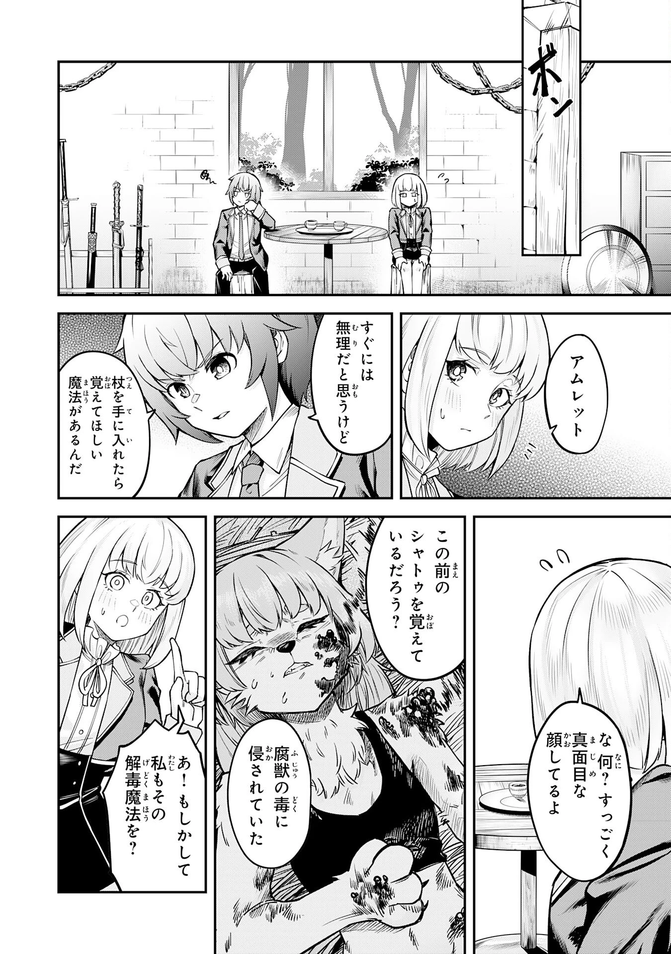 魔力0でも魔術狂いだったので、第二の人生では無双する～俺だけ知っている魔術知識で極大魔法をぶっ放す～ 第5話 - 10