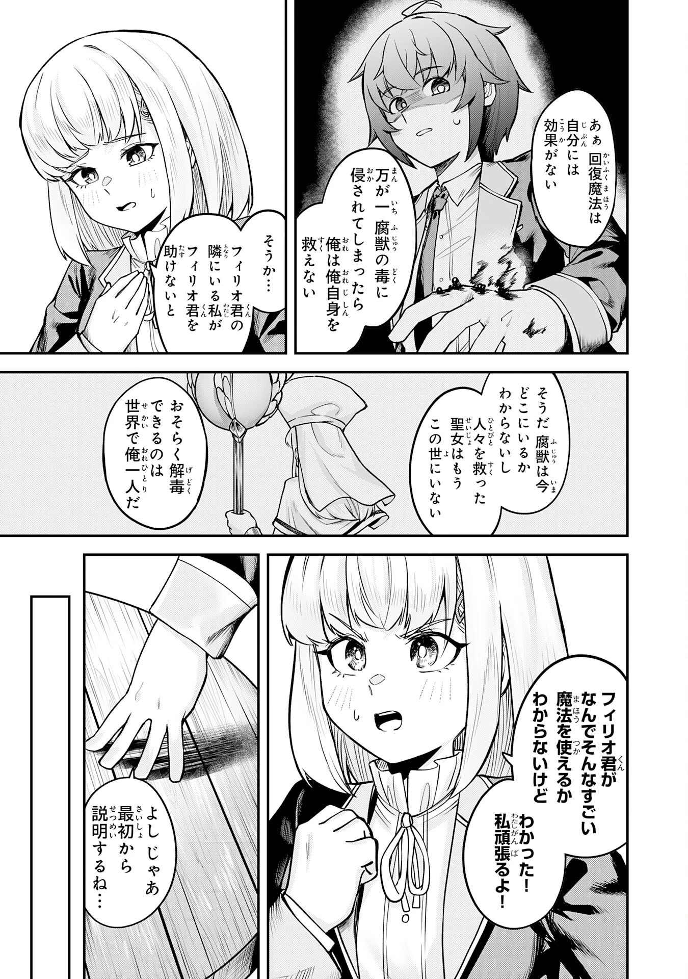 魔力0でも魔術狂いだったので、第二の人生では無双する～俺だけ知っている魔術知識で極大魔法をぶっ放す～ 第5話 - 11