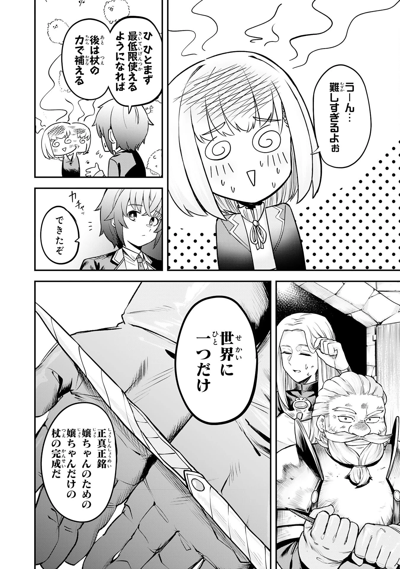 魔力0でも魔術狂いだったので、第二の人生では無双する～俺だけ知っている魔術知識で極大魔法をぶっ放す～ 第5話 - 12