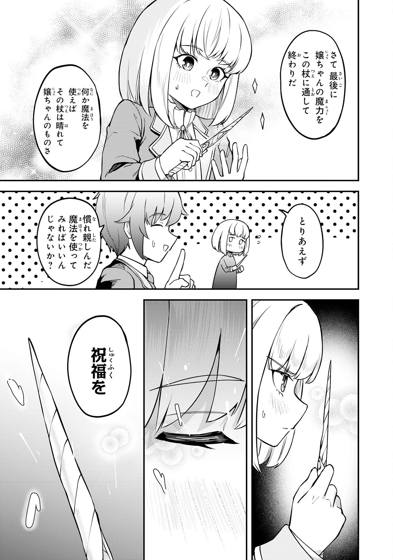 魔力0でも魔術狂いだったので、第二の人生では無双する～俺だけ知っている魔術知識で極大魔法をぶっ放す～ 第5話 - 13