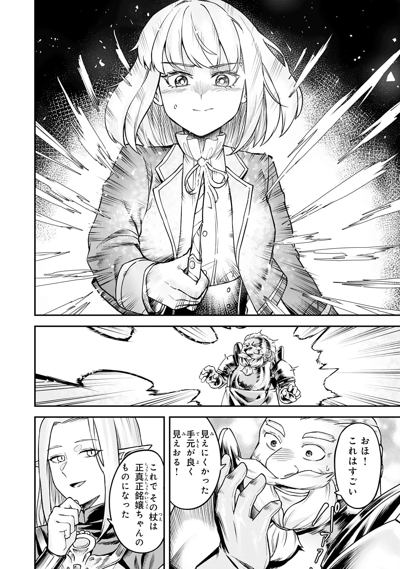 魔力0でも魔術狂いだったので、第二の人生では無双する～俺だけ知っている魔術知識で極大魔法をぶっ放す～ 第5話 - 14