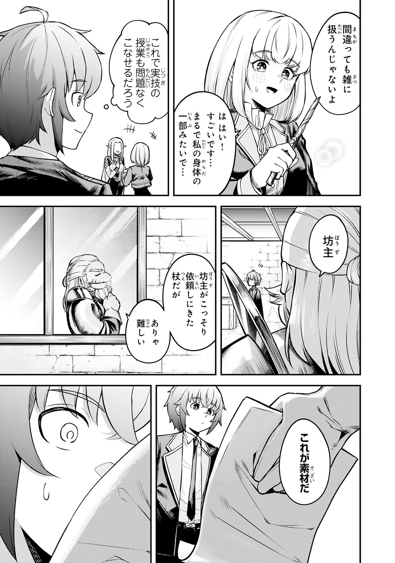 魔力0でも魔術狂いだったので、第二の人生では無双する～俺だけ知っている魔術知識で極大魔法をぶっ放す～ 第5話 - 15