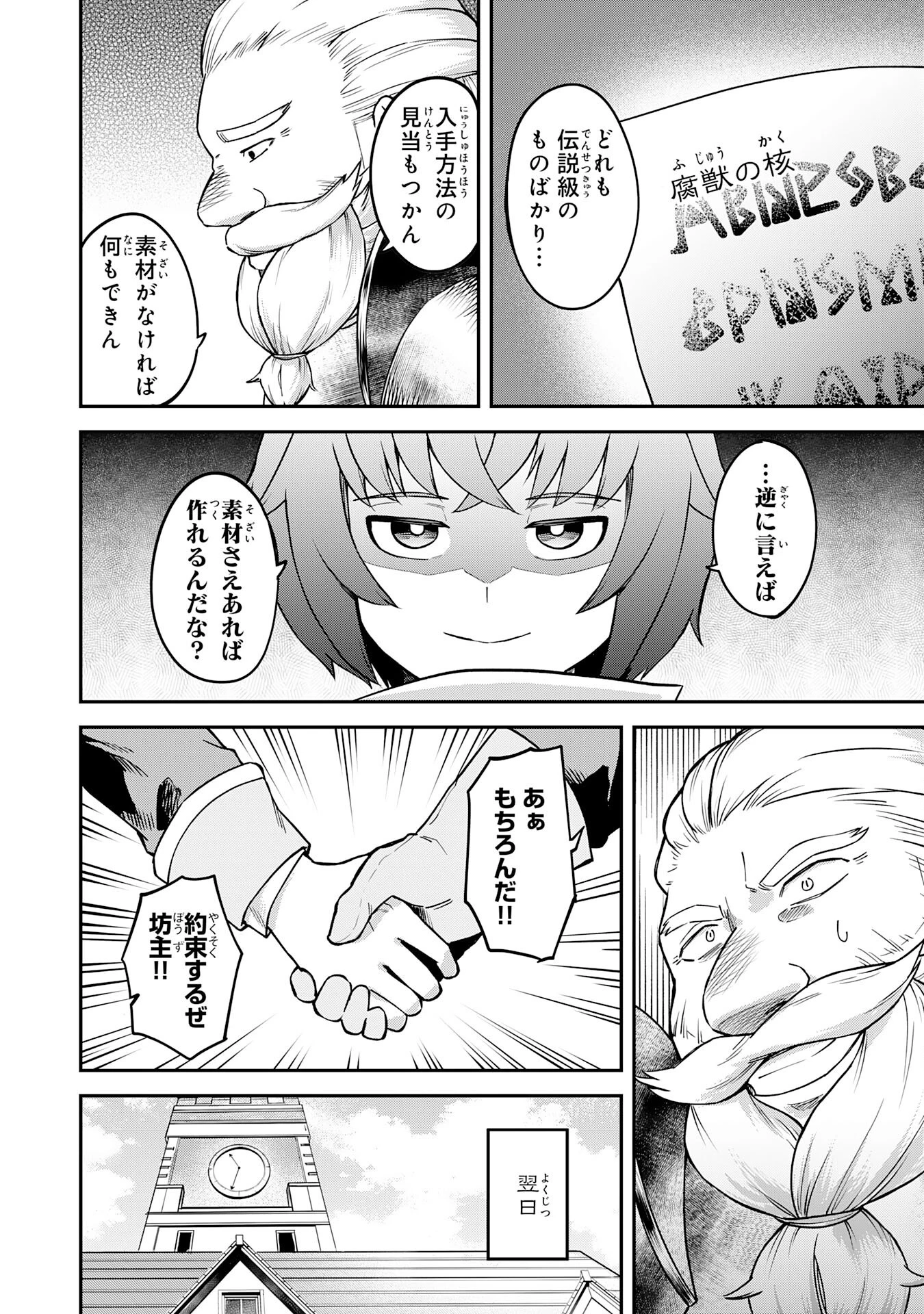 魔力0でも魔術狂いだったので、第二の人生では無双する～俺だけ知っている魔術知識で極大魔法をぶっ放す～ 第5話 - 16
