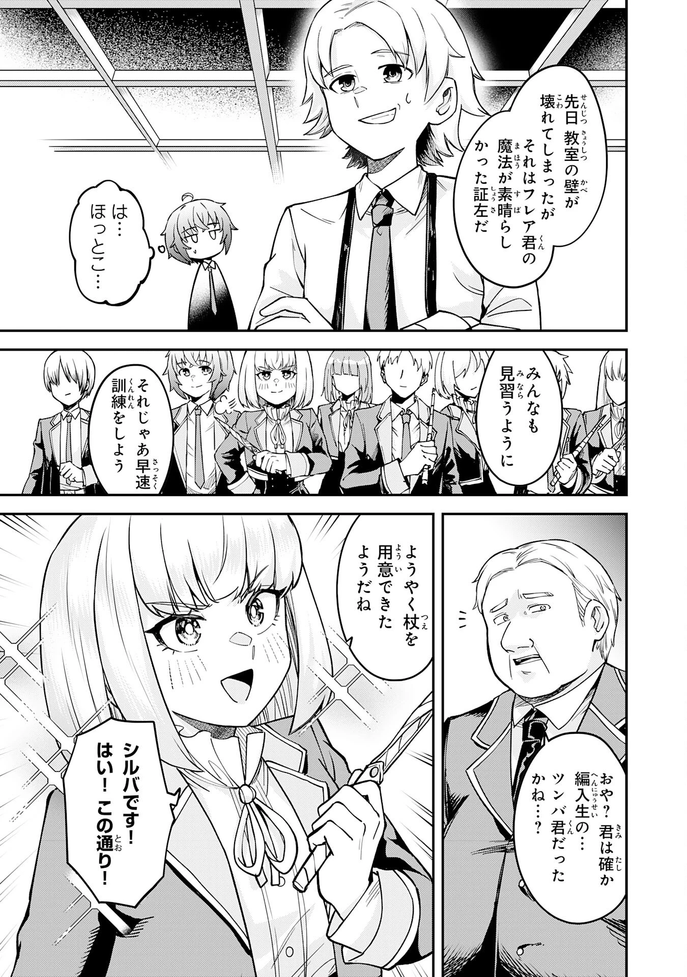 魔力0でも魔術狂いだったので、第二の人生では無双する～俺だけ知っている魔術知識で極大魔法をぶっ放す～ 第5話 - 17