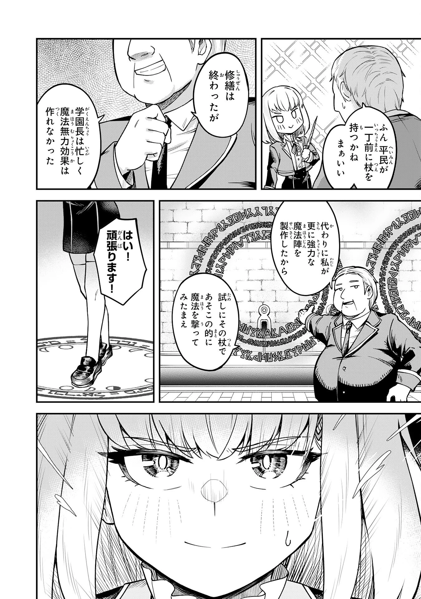 魔力0でも魔術狂いだったので、第二の人生では無双する～俺だけ知っている魔術知識で極大魔法をぶっ放す～ 第5話 - 18