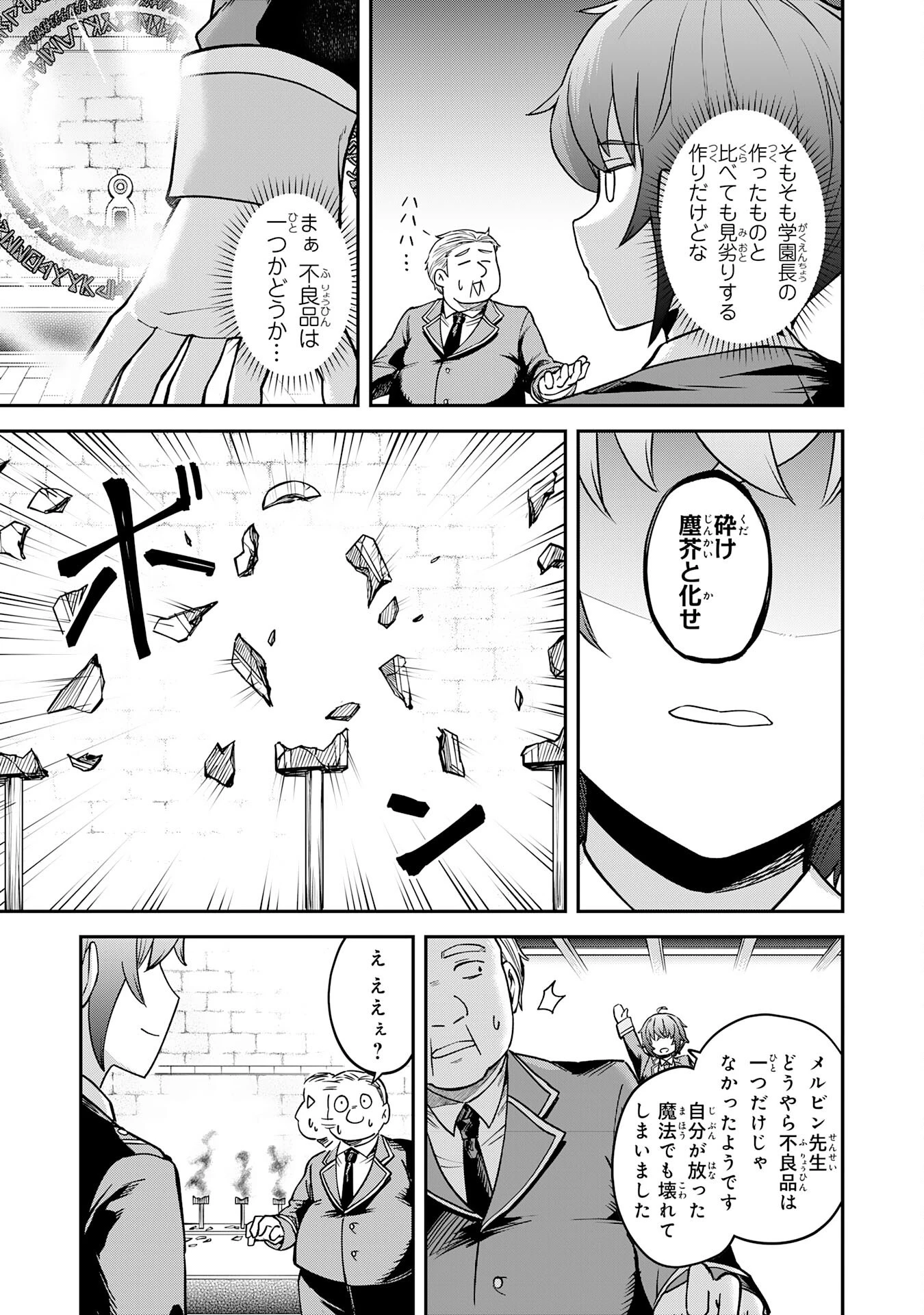 魔力0でも魔術狂いだったので、第二の人生では無双する～俺だけ知っている魔術知識で極大魔法をぶっ放す～ 第5話 - 21