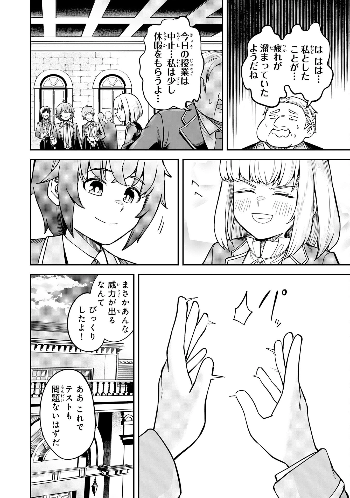 魔力0でも魔術狂いだったので、第二の人生では無双する～俺だけ知っている魔術知識で極大魔法をぶっ放す～ 第5話 - 22