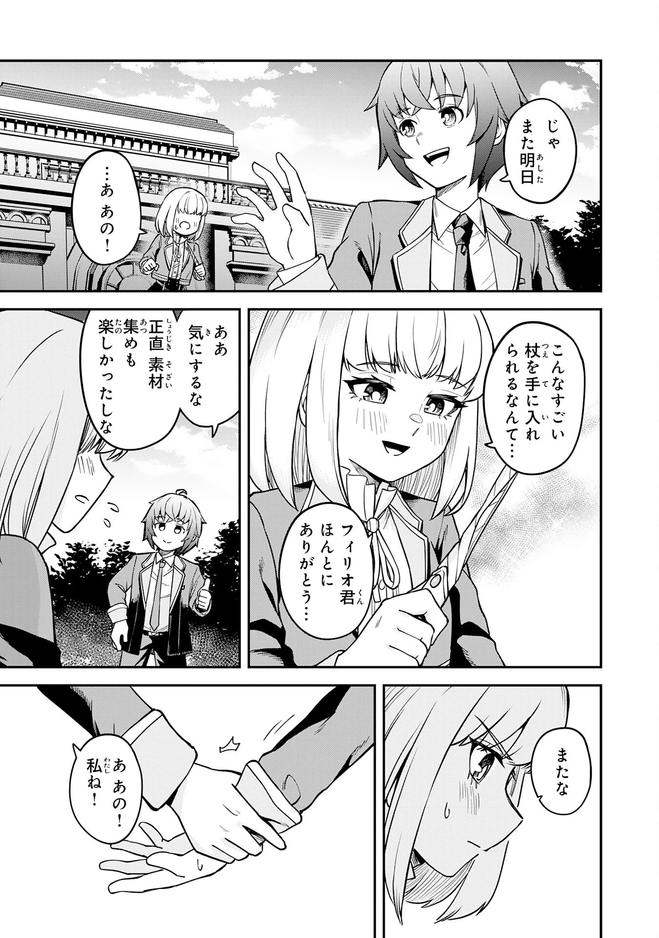 魔力0でも魔術狂いだったので、第二の人生では無双する～俺だけ知っている魔術知識で極大魔法をぶっ放す～ 第5話 - 23