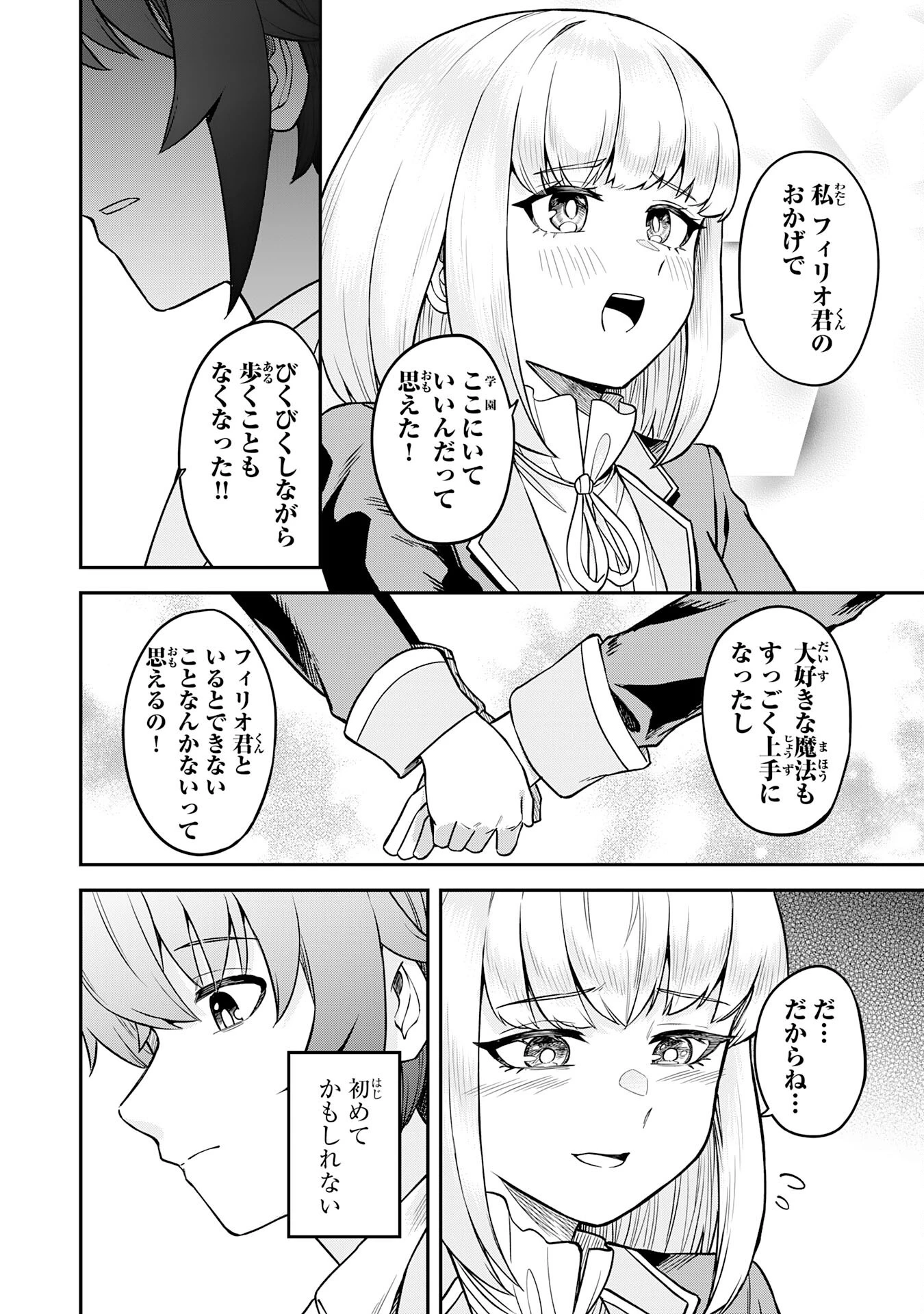 魔力0でも魔術狂いだったので、第二の人生では無双する～俺だけ知っている魔術知識で極大魔法をぶっ放す～ 第5話 - 25