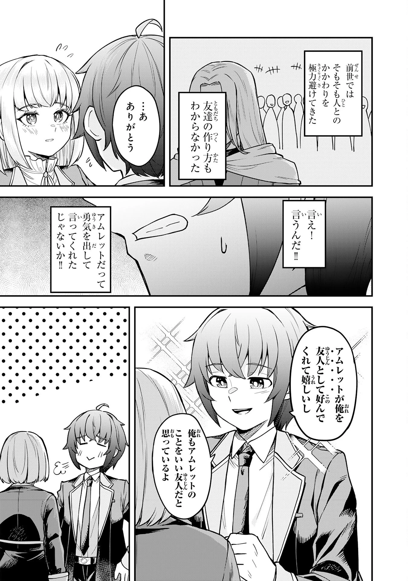 魔力0でも魔術狂いだったので、第二の人生では無双する～俺だけ知っている魔術知識で極大魔法をぶっ放す～ 第5話 - 26