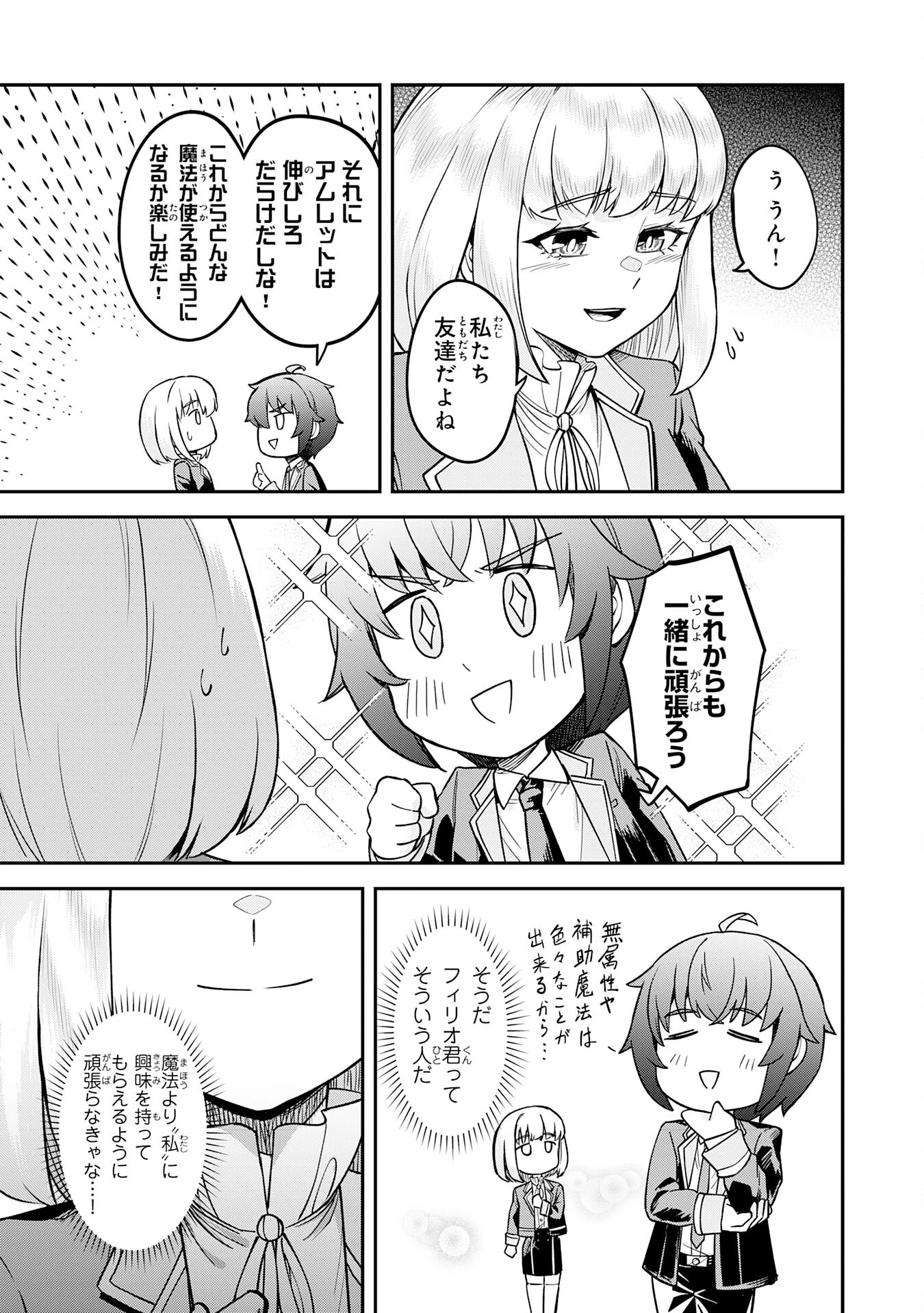 魔力0でも魔術狂いだったので、第二の人生では無双する～俺だけ知っている魔術知識で極大魔法をぶっ放す～ 第5話 - 27
