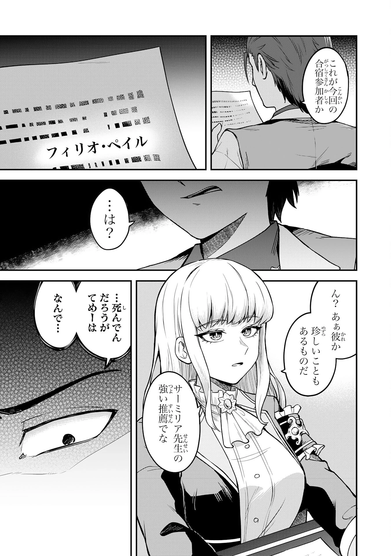魔力0でも魔術狂いだったので、第二の人生では無双する～俺だけ知っている魔術知識で極大魔法をぶっ放す～ 第5話 - 29
