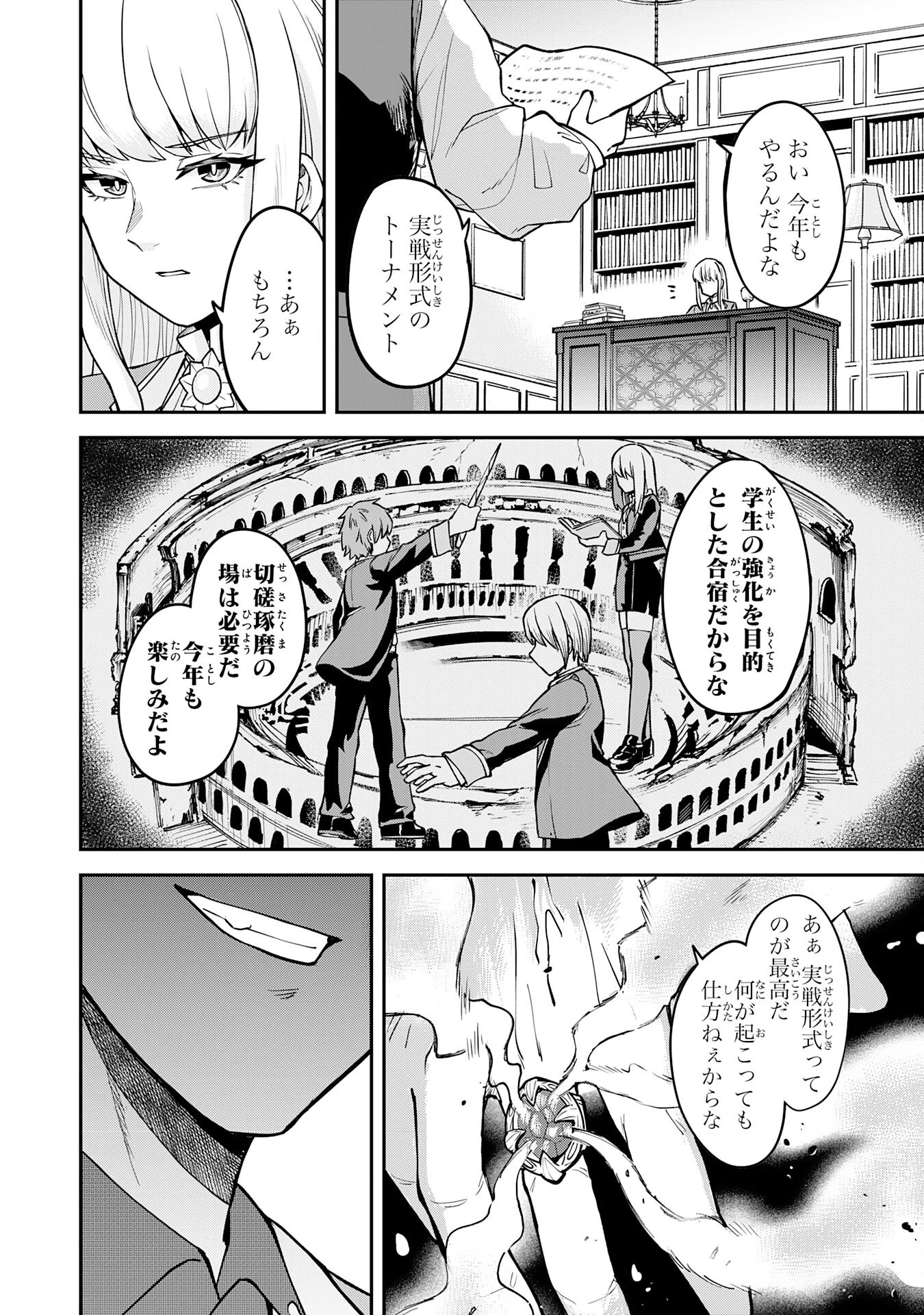 魔力0でも魔術狂いだったので、第二の人生では無双する～俺だけ知っている魔術知識で極大魔法をぶっ放す～ 第5話 - 30