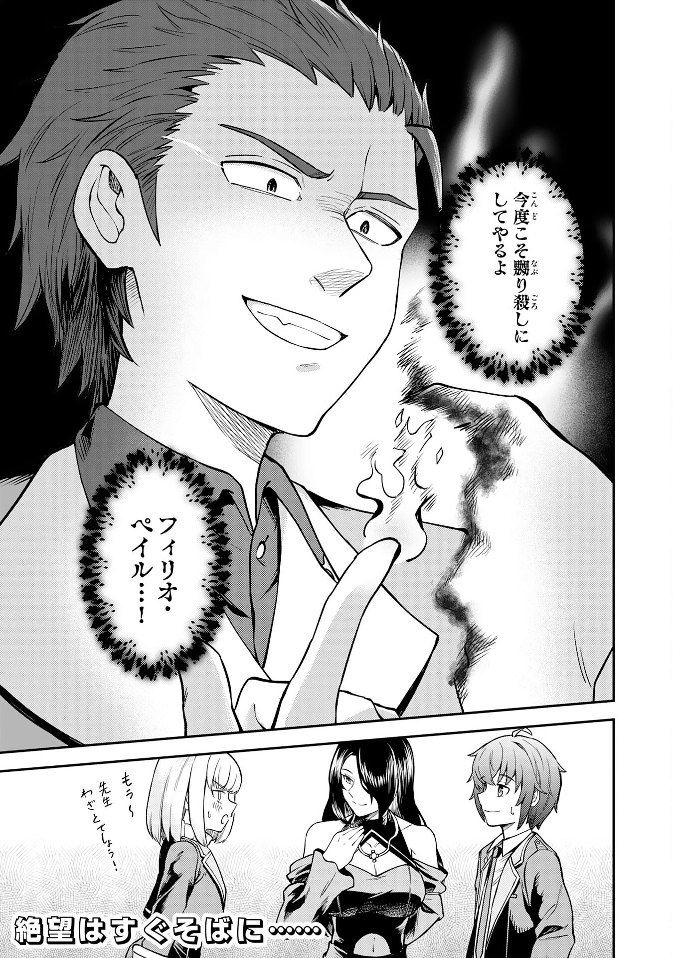 魔力0でも魔術狂いだったので、第二の人生では無双する～俺だけ知っている魔術知識で極大魔法をぶっ放す～ 第5話 - 31