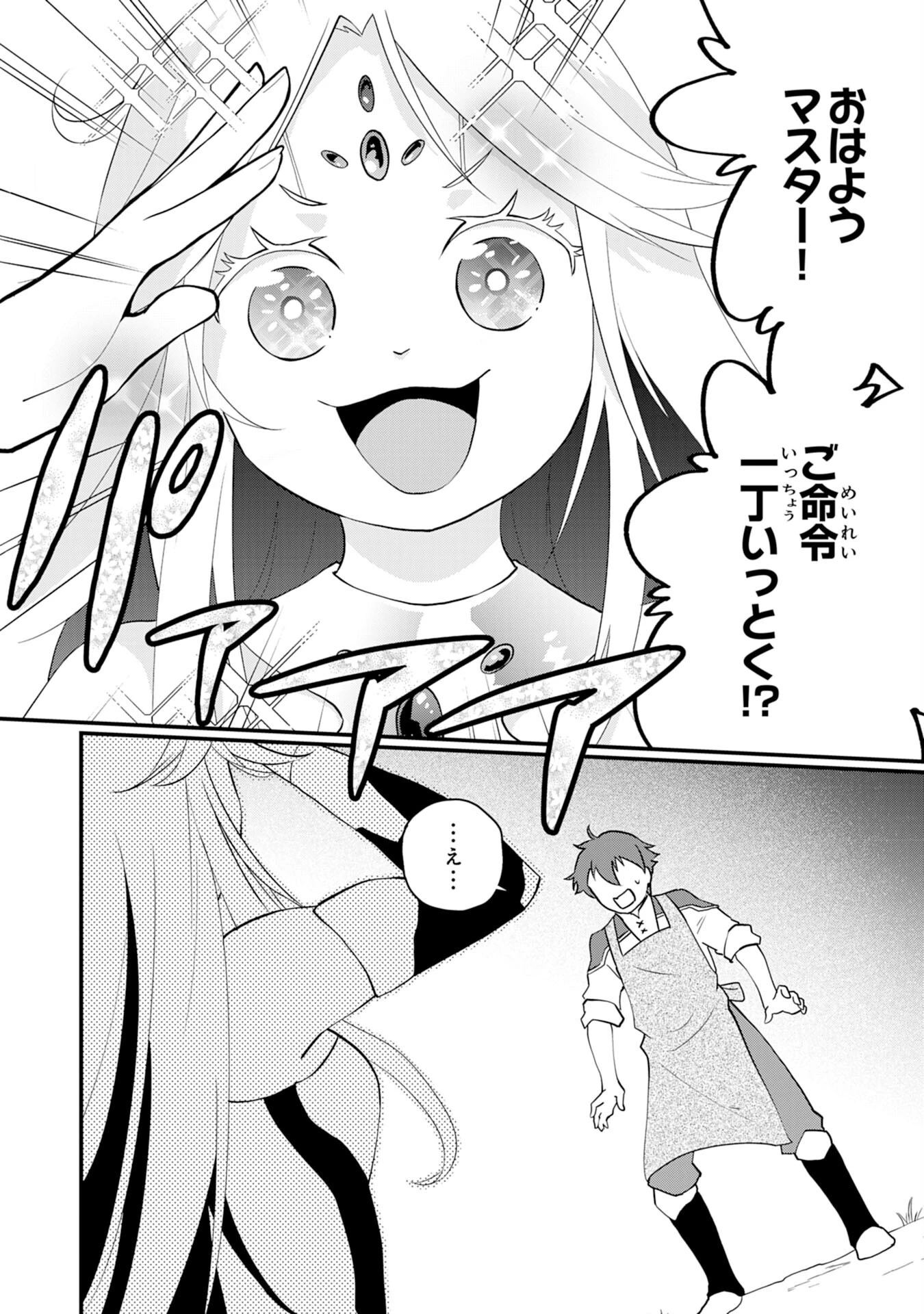 とんでもスキル【風が吹けば桶屋が儲かる】のおかげで俺の異世界ライフはままならない(良い意味で)～スキルが示す「雨宿り」をしたら伝説のドラゴンが仲間になって、気づけば王国まで救ってた～ 第6話 - 2