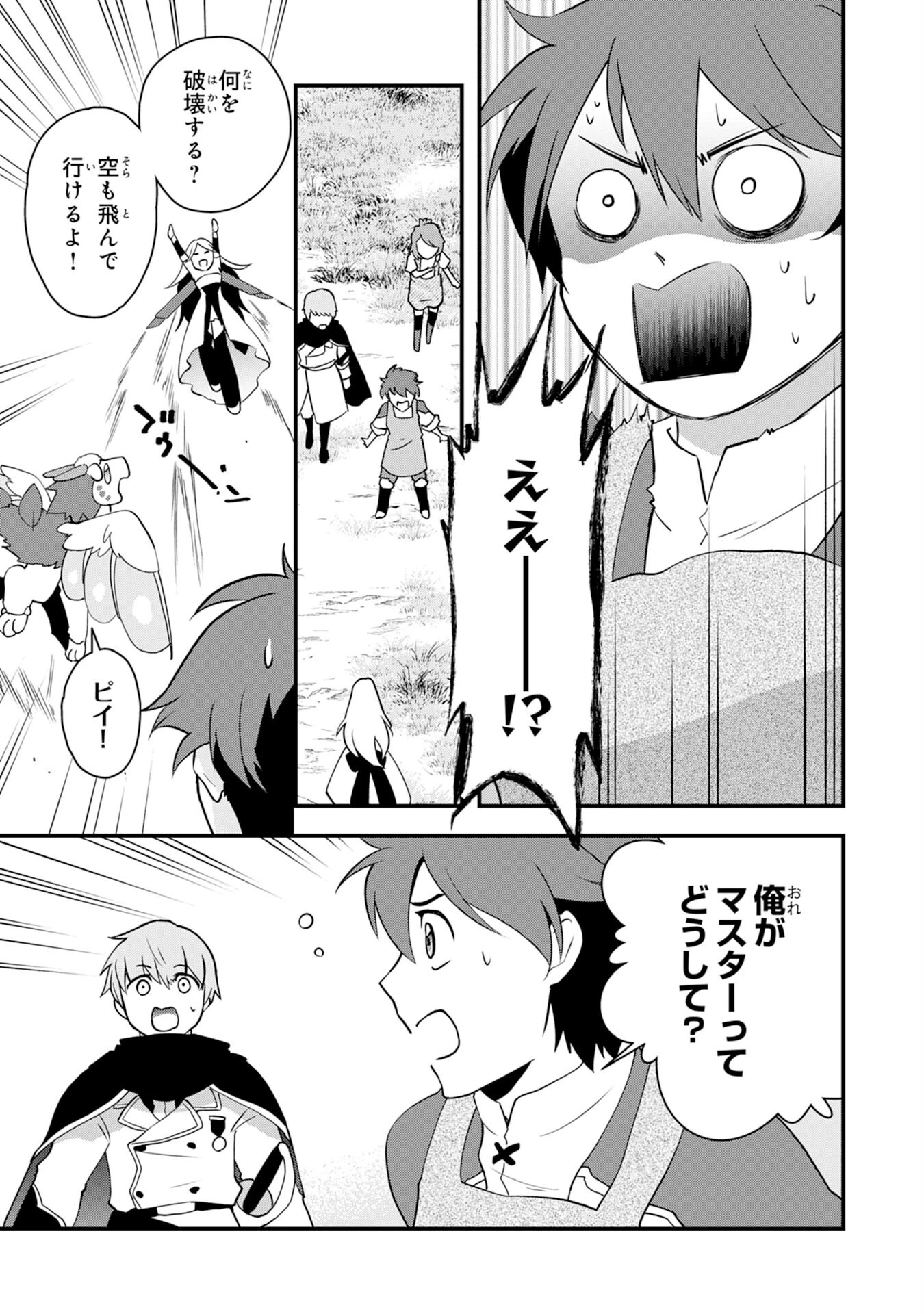 とんでもスキル【風が吹けば桶屋が儲かる】のおかげで俺の異世界ライフはままならない(良い意味で)～スキルが示す「雨宿り」をしたら伝説のドラゴンが仲間になって、気づけば王国まで救ってた～ 第6話 - 3