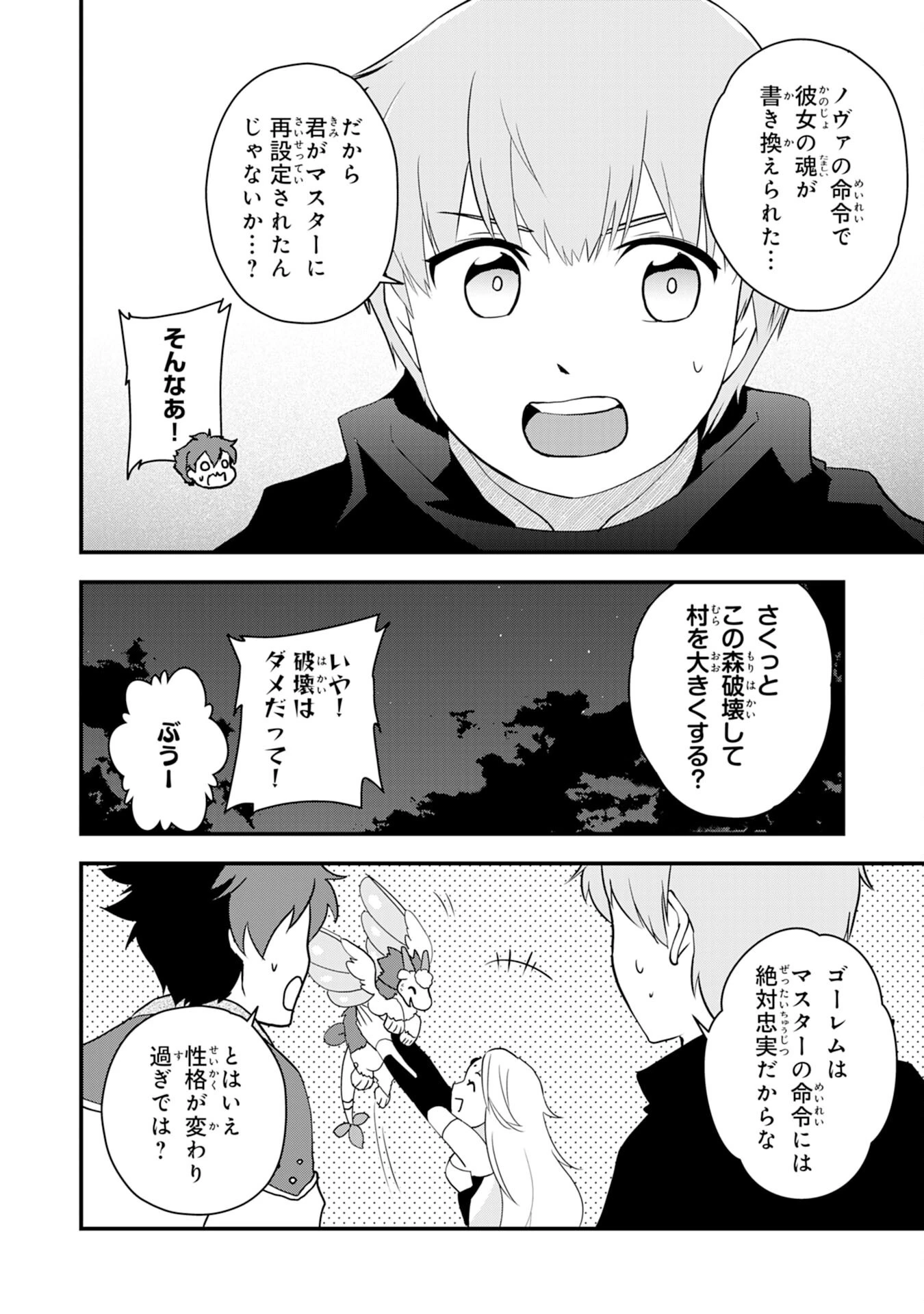 とんでもスキル【風が吹けば桶屋が儲かる】のおかげで俺の異世界ライフはままならない(良い意味で)～スキルが示す「雨宿り」をしたら伝説のドラゴンが仲間になって、気づけば王国まで救ってた～ 第6話 - 4