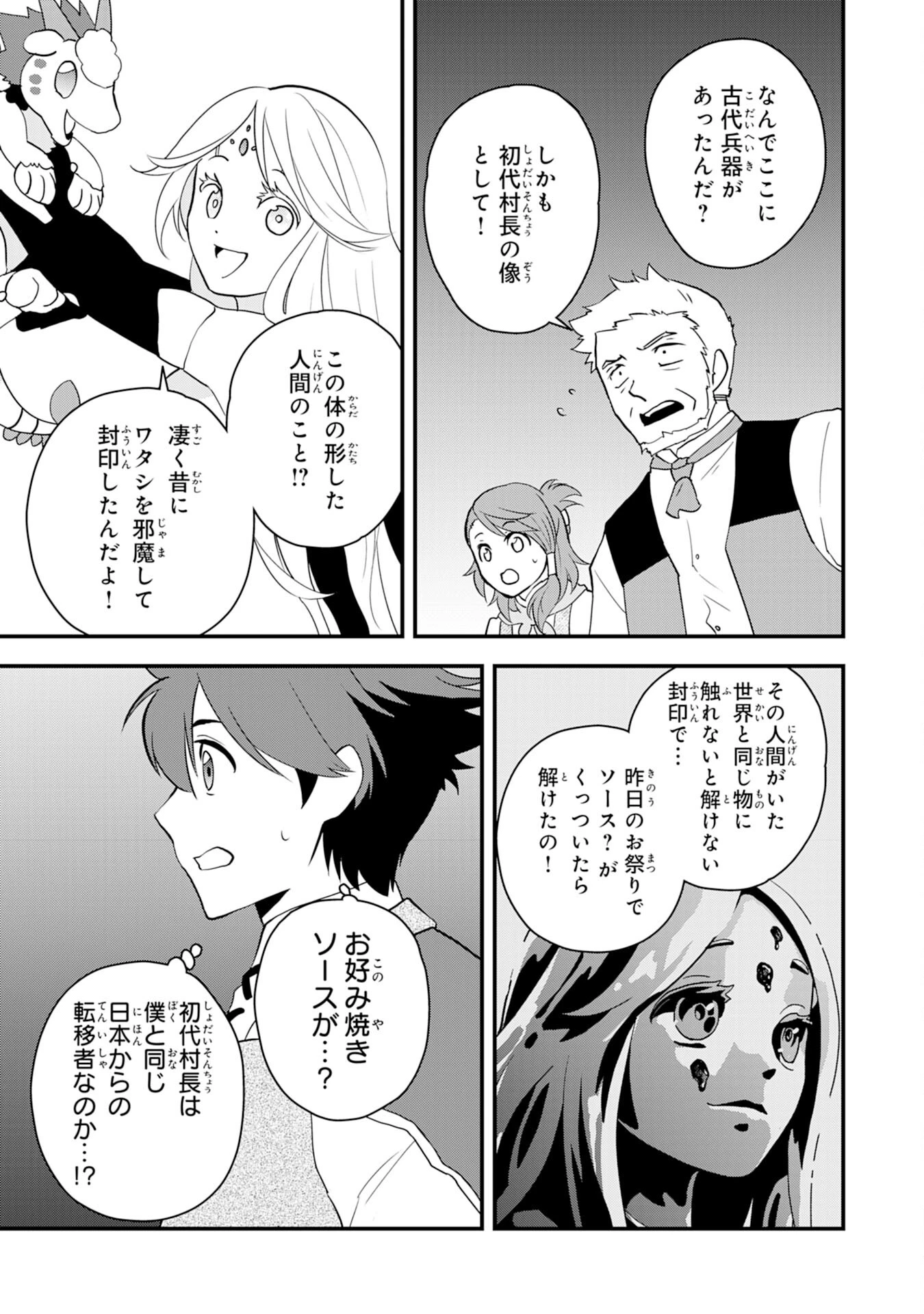 とんでもスキル【風が吹けば桶屋が儲かる】のおかげで俺の異世界ライフはままならない(良い意味で)～スキルが示す「雨宿り」をしたら伝説のドラゴンが仲間になって、気づけば王国まで救ってた～ 第6話 - 5