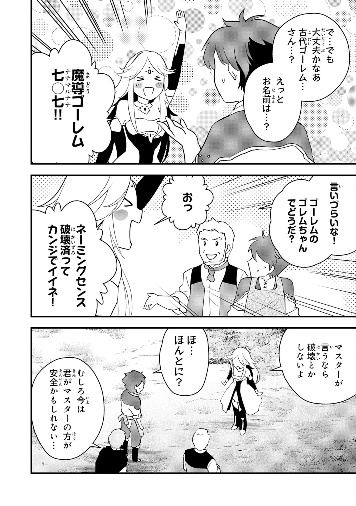 とんでもスキル【風が吹けば桶屋が儲かる】のおかげで俺の異世界ライフはままならない(良い意味で)～スキルが示す「雨宿り」をしたら伝説のドラゴンが仲間になって、気づけば王国まで救ってた～ 第6話 - 6