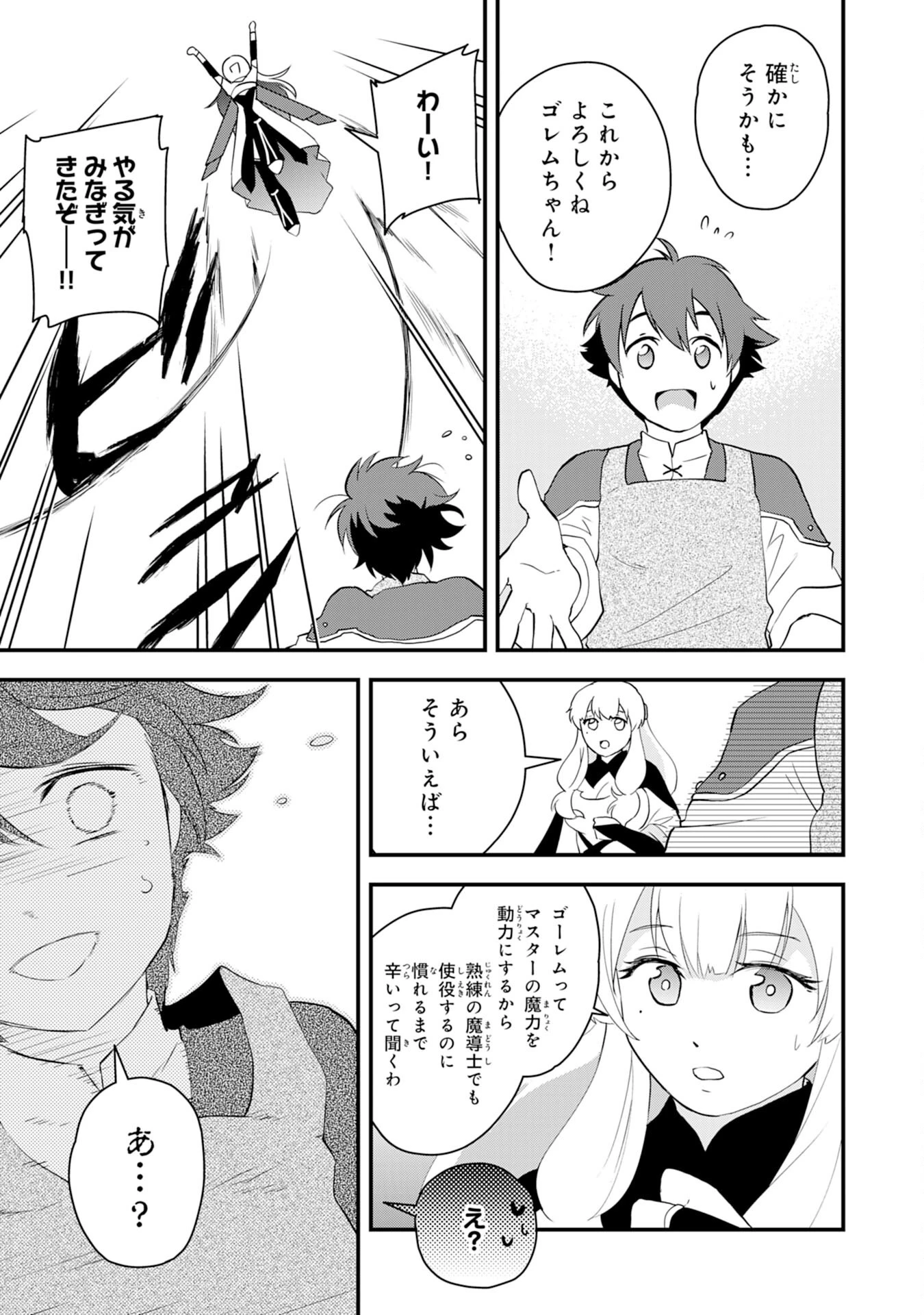 とんでもスキル【風が吹けば桶屋が儲かる】のおかげで俺の異世界ライフはままならない(良い意味で)～スキルが示す「雨宿り」をしたら伝説のドラゴンが仲間になって、気づけば王国まで救ってた～ 第6話 - 7