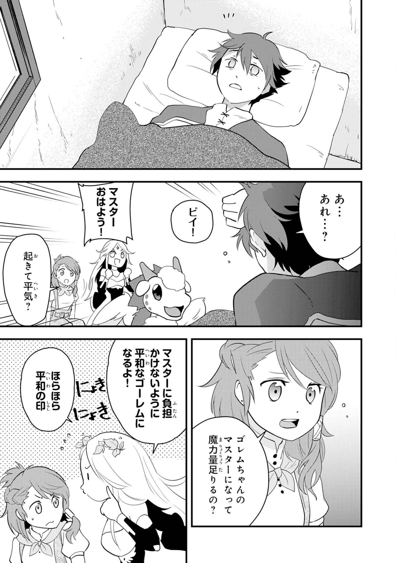 とんでもスキル【風が吹けば桶屋が儲かる】のおかげで俺の異世界ライフはままならない(良い意味で)～スキルが示す「雨宿り」をしたら伝説のドラゴンが仲間になって、気づけば王国まで救ってた～ 第6話 - 9