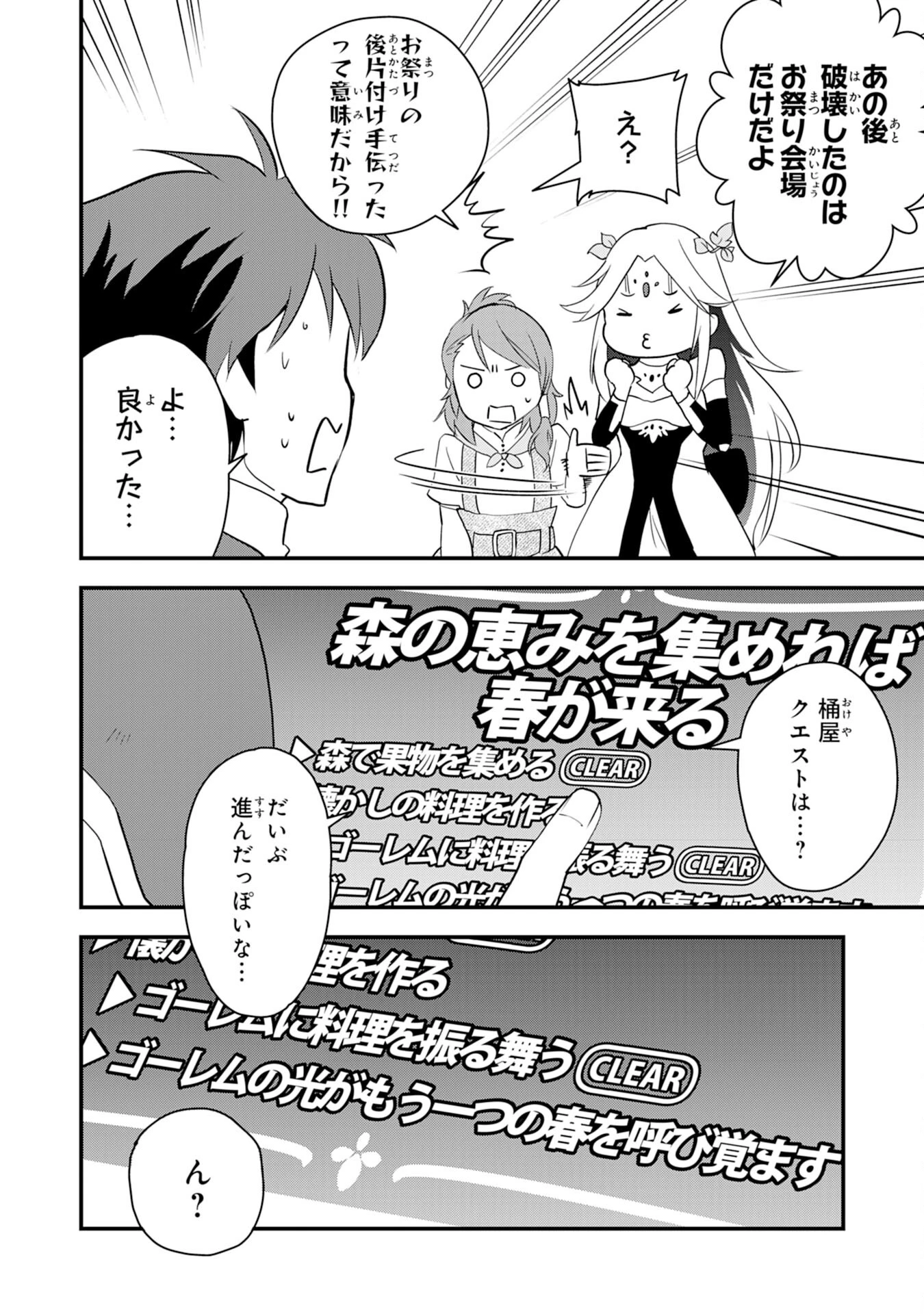 とんでもスキル【風が吹けば桶屋が儲かる】のおかげで俺の異世界ライフはままならない(良い意味で)～スキルが示す「雨宿り」をしたら伝説のドラゴンが仲間になって、気づけば王国まで救ってた～ 第6話 - 10