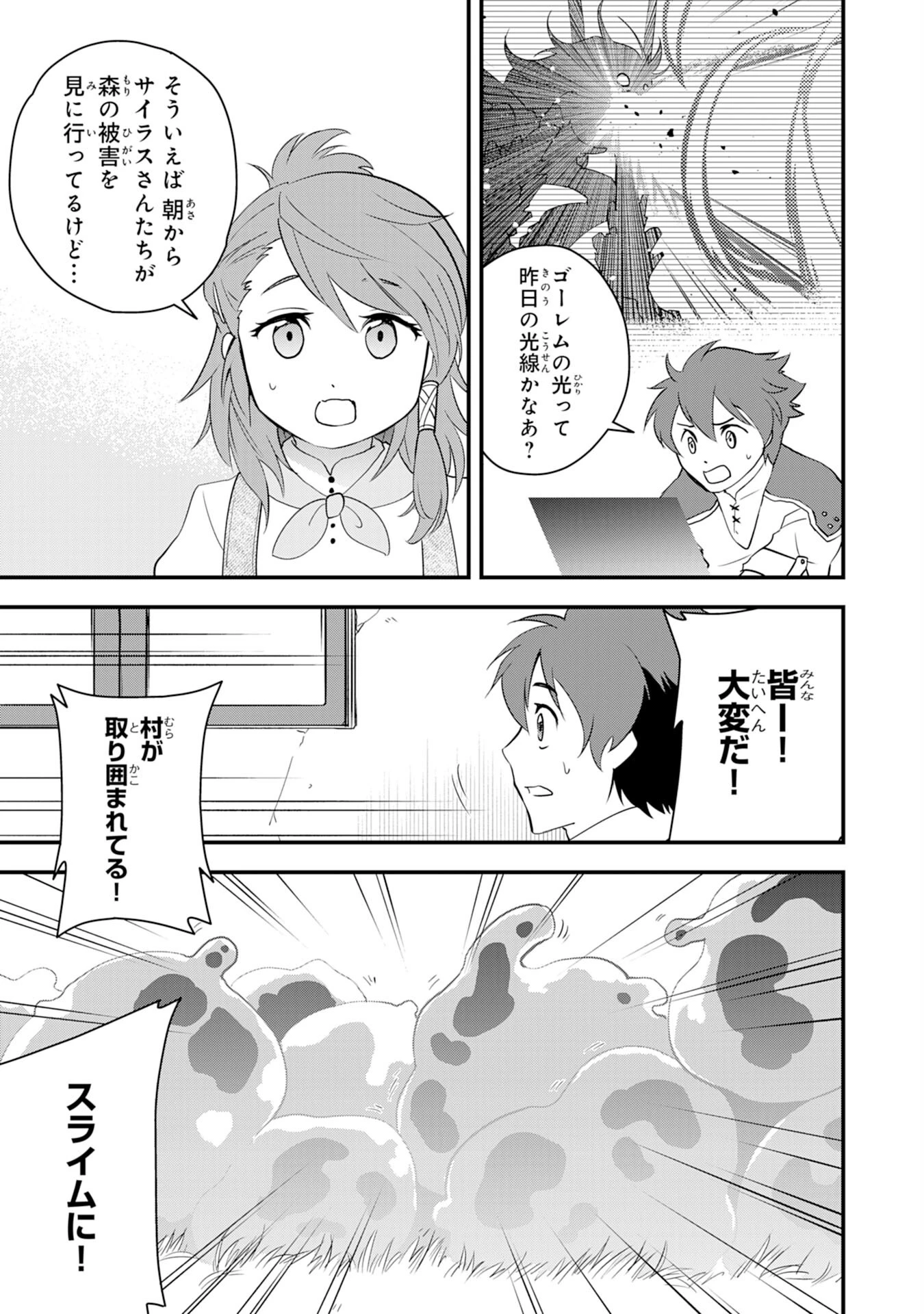 とんでもスキル【風が吹けば桶屋が儲かる】のおかげで俺の異世界ライフはままならない(良い意味で)～スキルが示す「雨宿り」をしたら伝説のドラゴンが仲間になって、気づけば王国まで救ってた～ 第6話 - 11