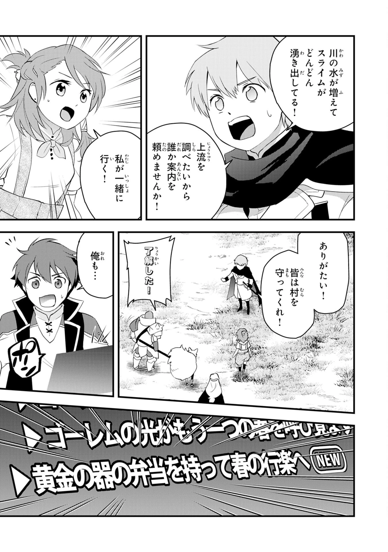 とんでもスキル【風が吹けば桶屋が儲かる】のおかげで俺の異世界ライフはままならない(良い意味で)～スキルが示す「雨宿り」をしたら伝説のドラゴンが仲間になって、気づけば王国まで救ってた～ 第6話 - 13