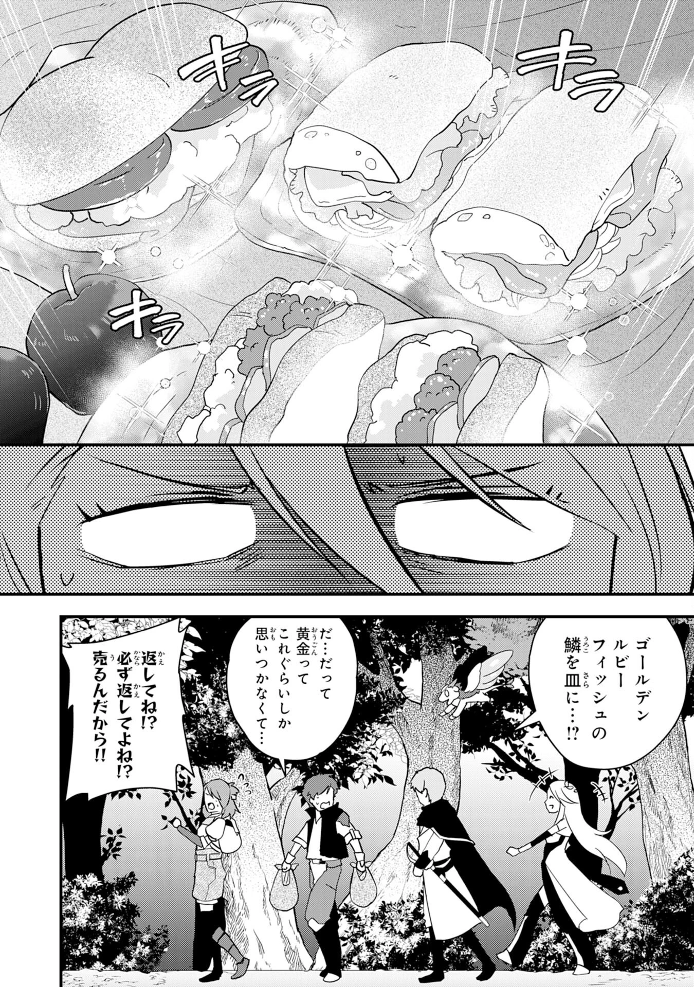 とんでもスキル【風が吹けば桶屋が儲かる】のおかげで俺の異世界ライフはままならない(良い意味で)～スキルが示す「雨宿り」をしたら伝説のドラゴンが仲間になって、気づけば王国まで救ってた～ 第6話 - 14