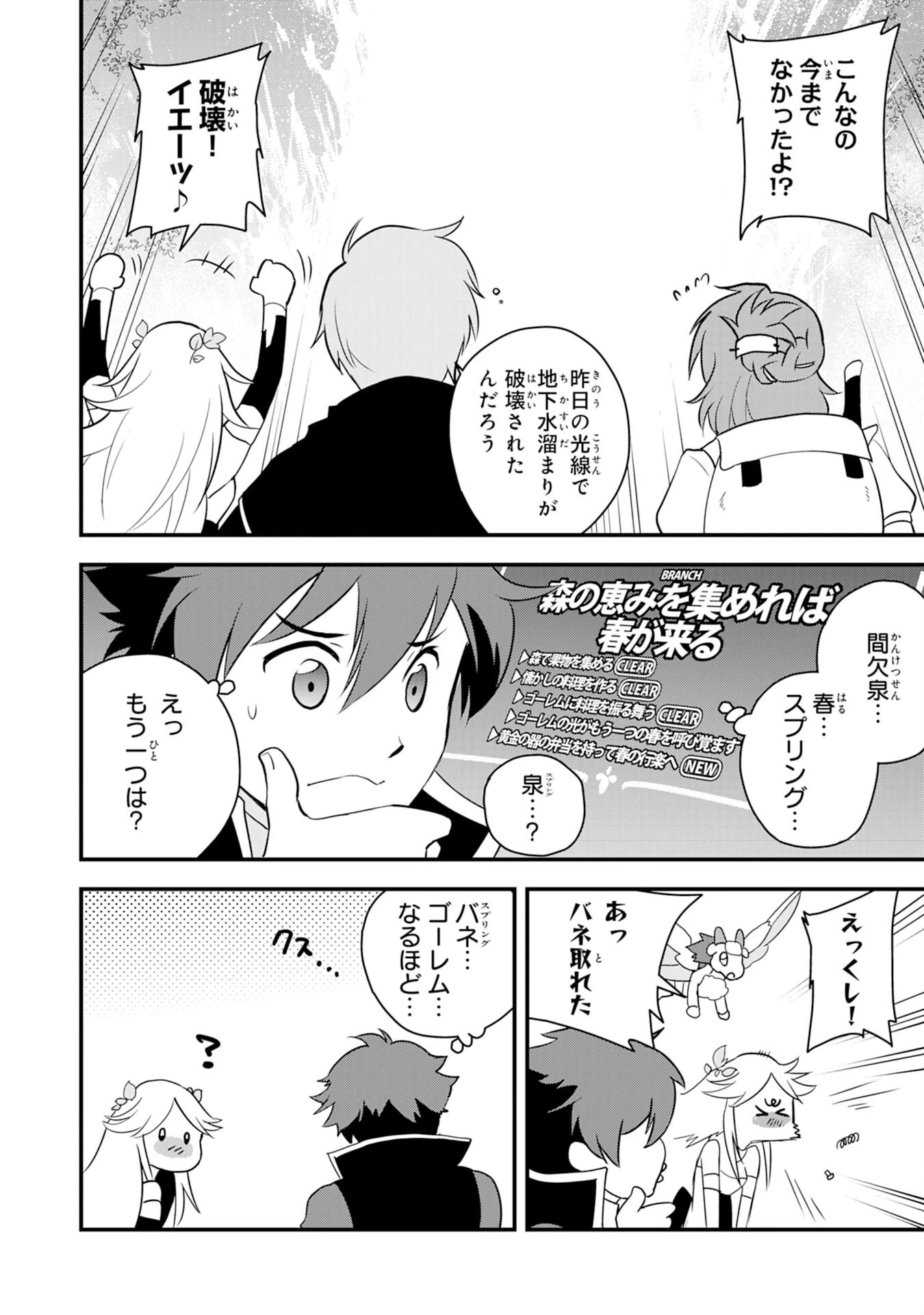 とんでもスキル【風が吹けば桶屋が儲かる】のおかげで俺の異世界ライフはままならない(良い意味で)～スキルが示す「雨宿り」をしたら伝説のドラゴンが仲間になって、気づけば王国まで救ってた～ 第6話 - 16
