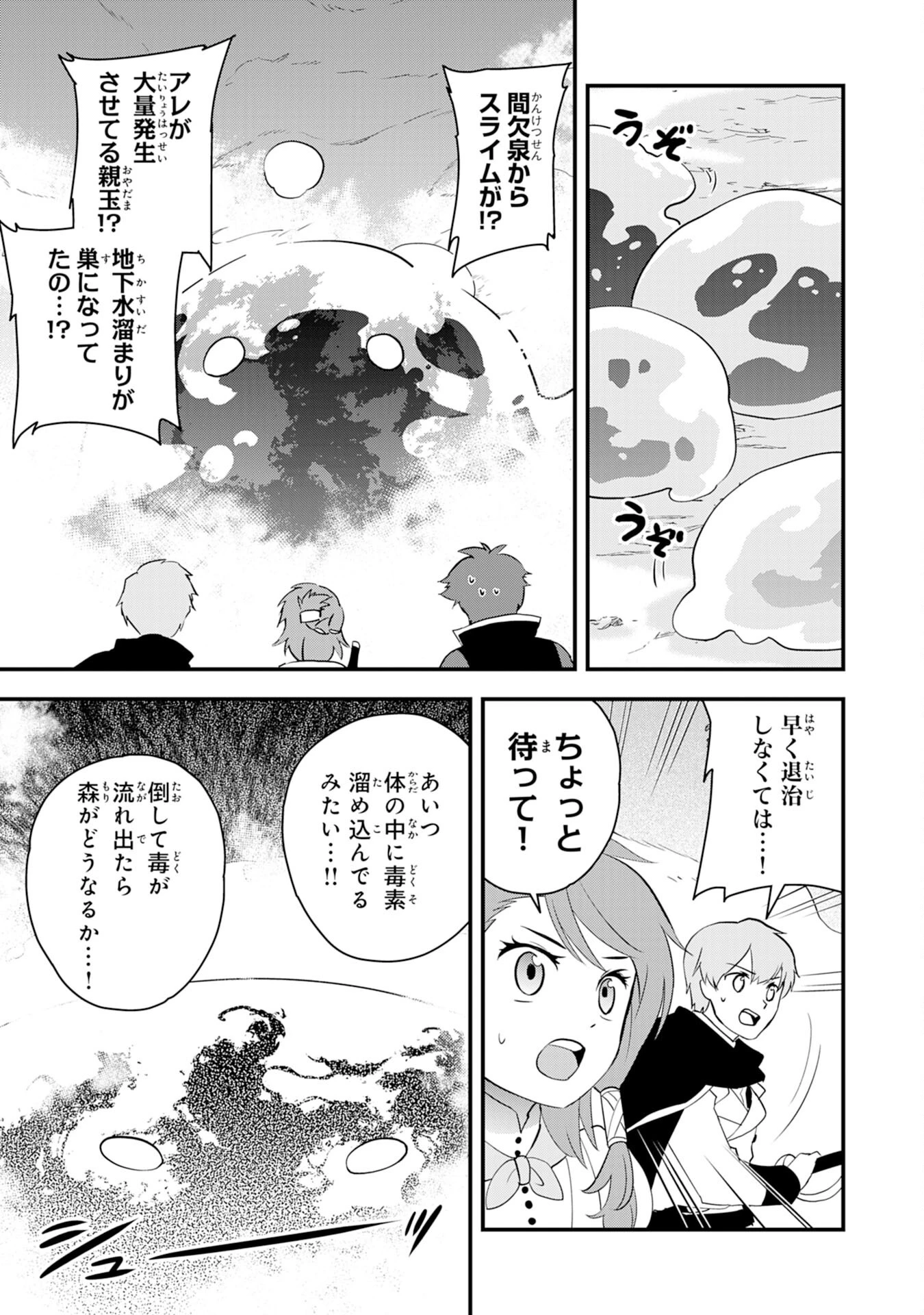 とんでもスキル【風が吹けば桶屋が儲かる】のおかげで俺の異世界ライフはままならない(良い意味で)～スキルが示す「雨宿り」をしたら伝説のドラゴンが仲間になって、気づけば王国まで救ってた～ 第6話 - 19