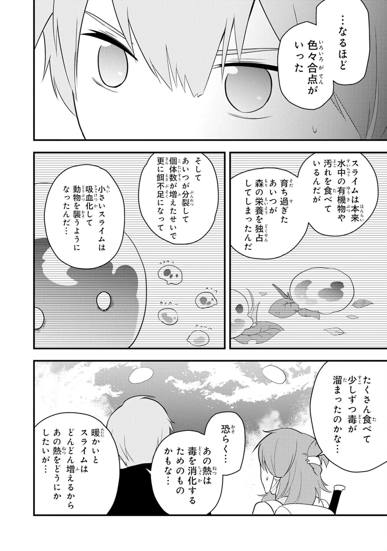 とんでもスキル【風が吹けば桶屋が儲かる】のおかげで俺の異世界ライフはままならない(良い意味で)～スキルが示す「雨宿り」をしたら伝説のドラゴンが仲間になって、気づけば王国まで救ってた～ 第6話 - 20