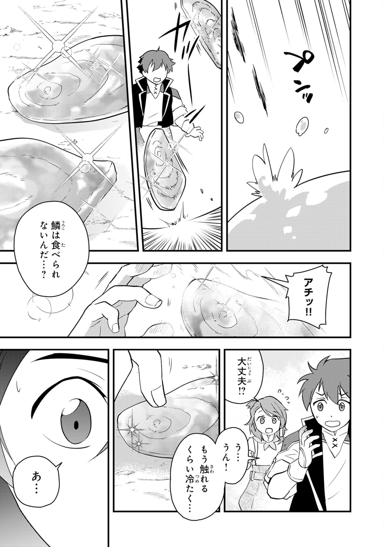 とんでもスキル【風が吹けば桶屋が儲かる】のおかげで俺の異世界ライフはままならない(良い意味で)～スキルが示す「雨宿り」をしたら伝説のドラゴンが仲間になって、気づけば王国まで救ってた～ 第6話 - 23