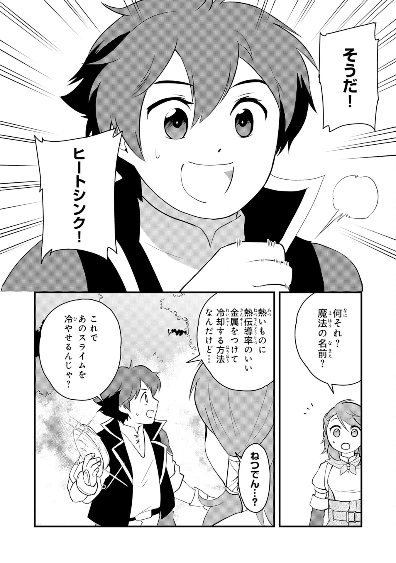 とんでもスキル【風が吹けば桶屋が儲かる】のおかげで俺の異世界ライフはままならない(良い意味で)～スキルが示す「雨宿り」をしたら伝説のドラゴンが仲間になって、気づけば王国まで救ってた～ 第6話 - 24