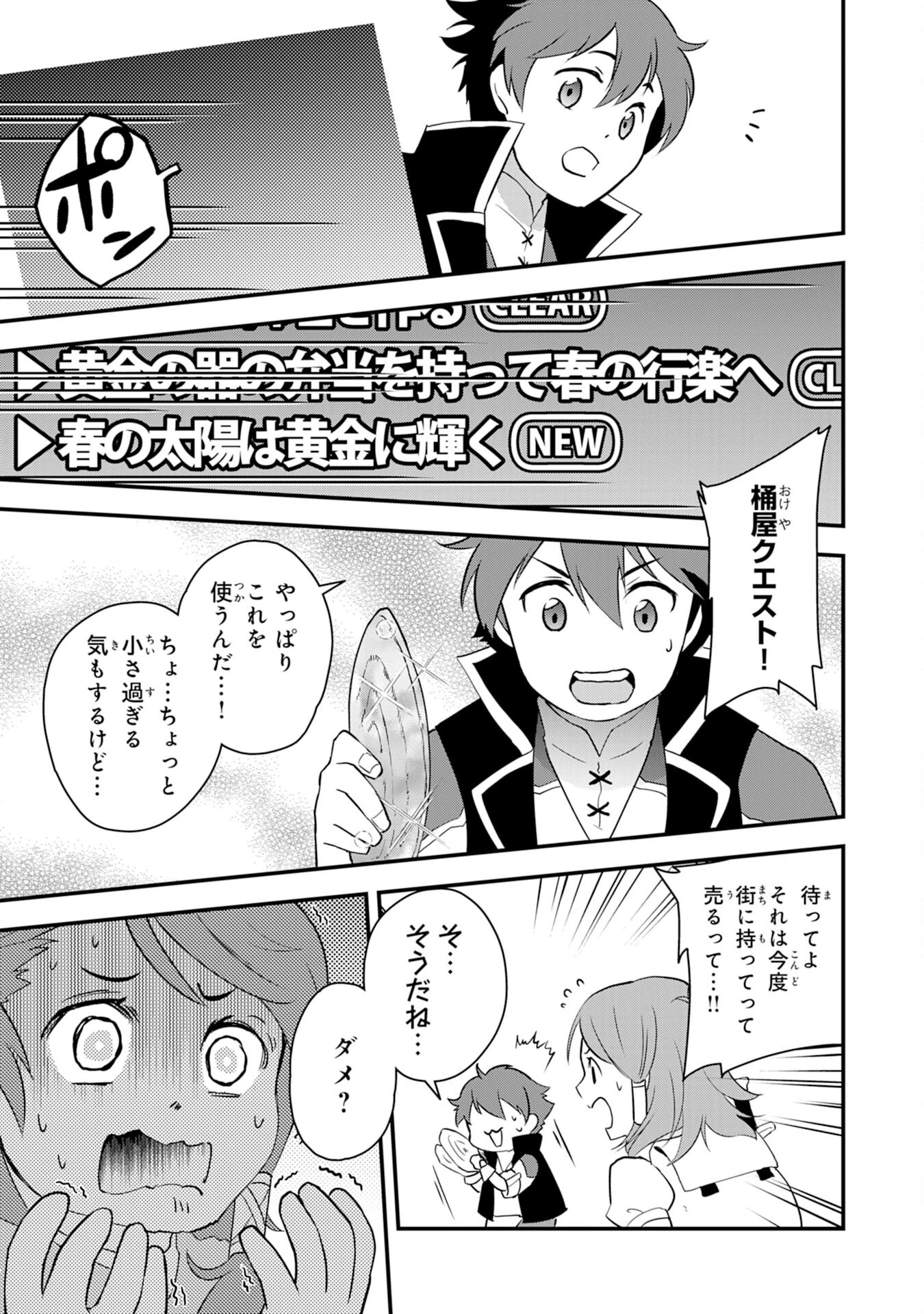 とんでもスキル【風が吹けば桶屋が儲かる】のおかげで俺の異世界ライフはままならない(良い意味で)～スキルが示す「雨宿り」をしたら伝説のドラゴンが仲間になって、気づけば王国まで救ってた～ 第6話 - 25