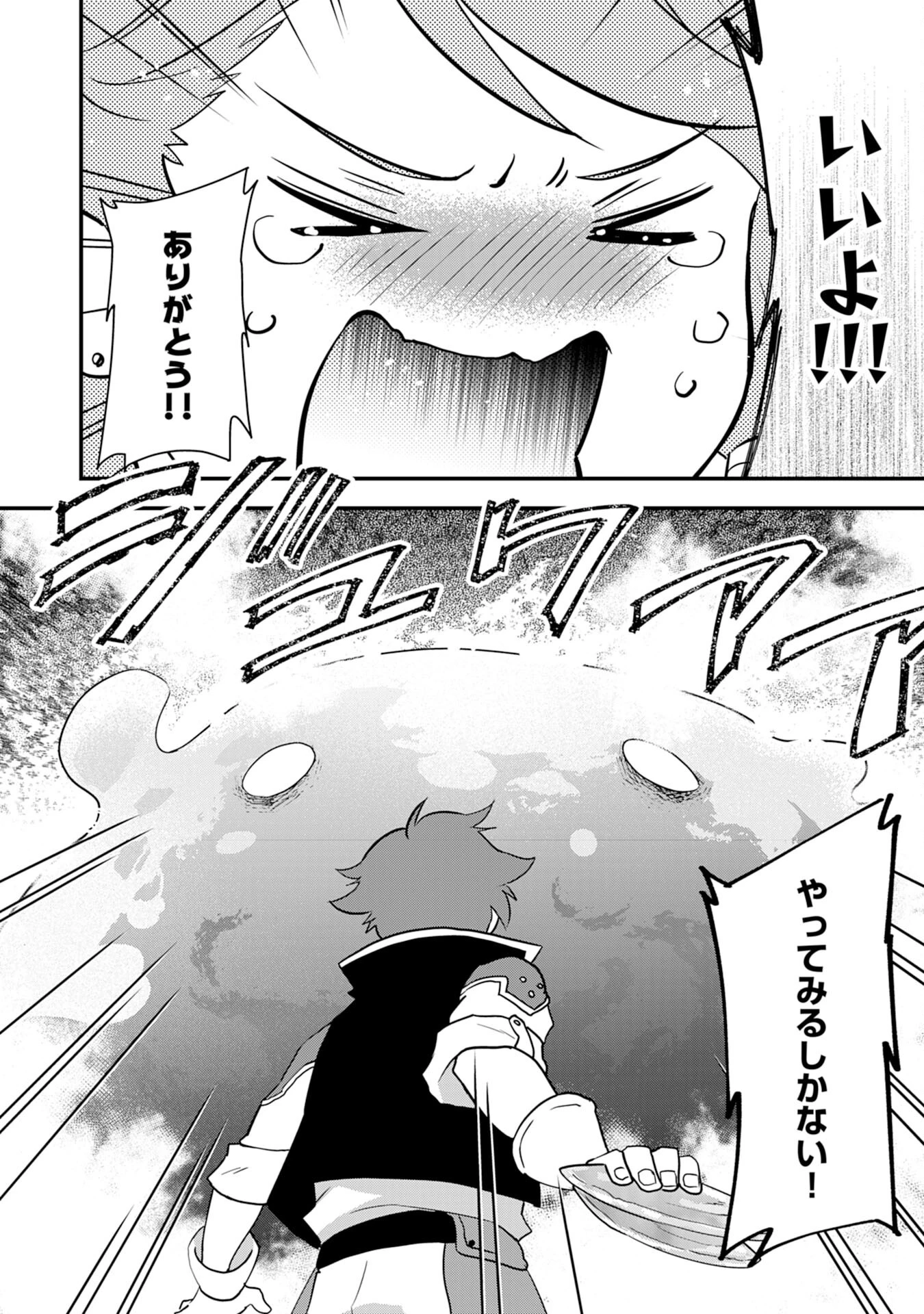 とんでもスキル【風が吹けば桶屋が儲かる】のおかげで俺の異世界ライフはままならない(良い意味で)～スキルが示す「雨宿り」をしたら伝説のドラゴンが仲間になって、気づけば王国まで救ってた～ 第6話 - 26