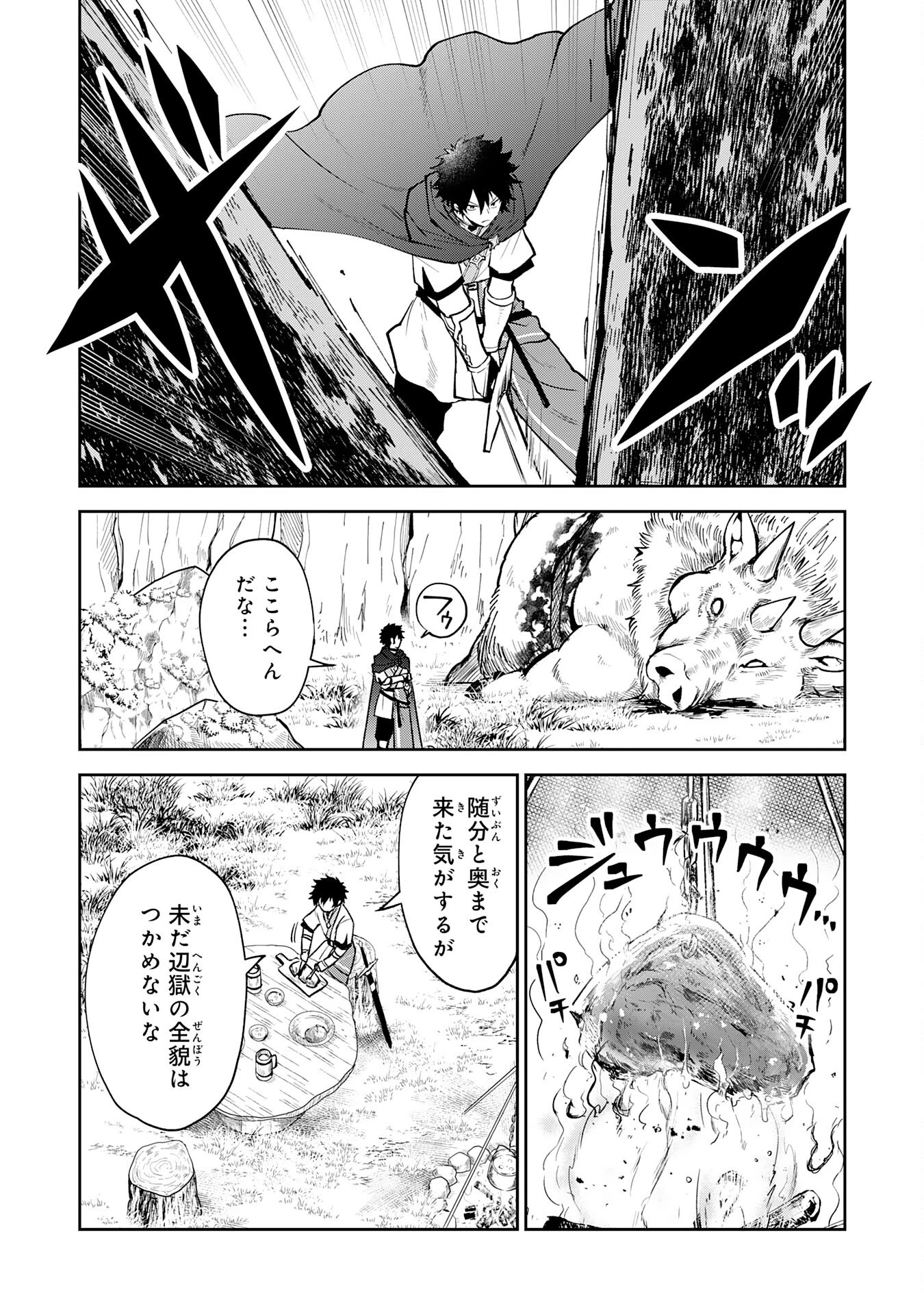 役目を果たした日陰の勇者は、辺境で自由に生きていきます 第8話 - 2