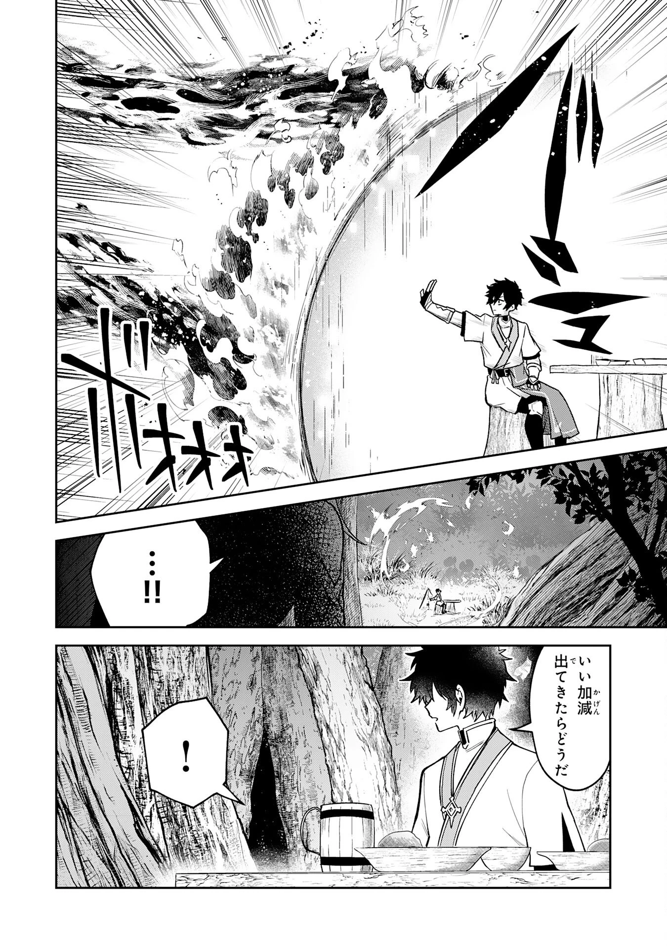 役目を果たした日陰の勇者は、辺境で自由に生きていきます 第8話 - 4