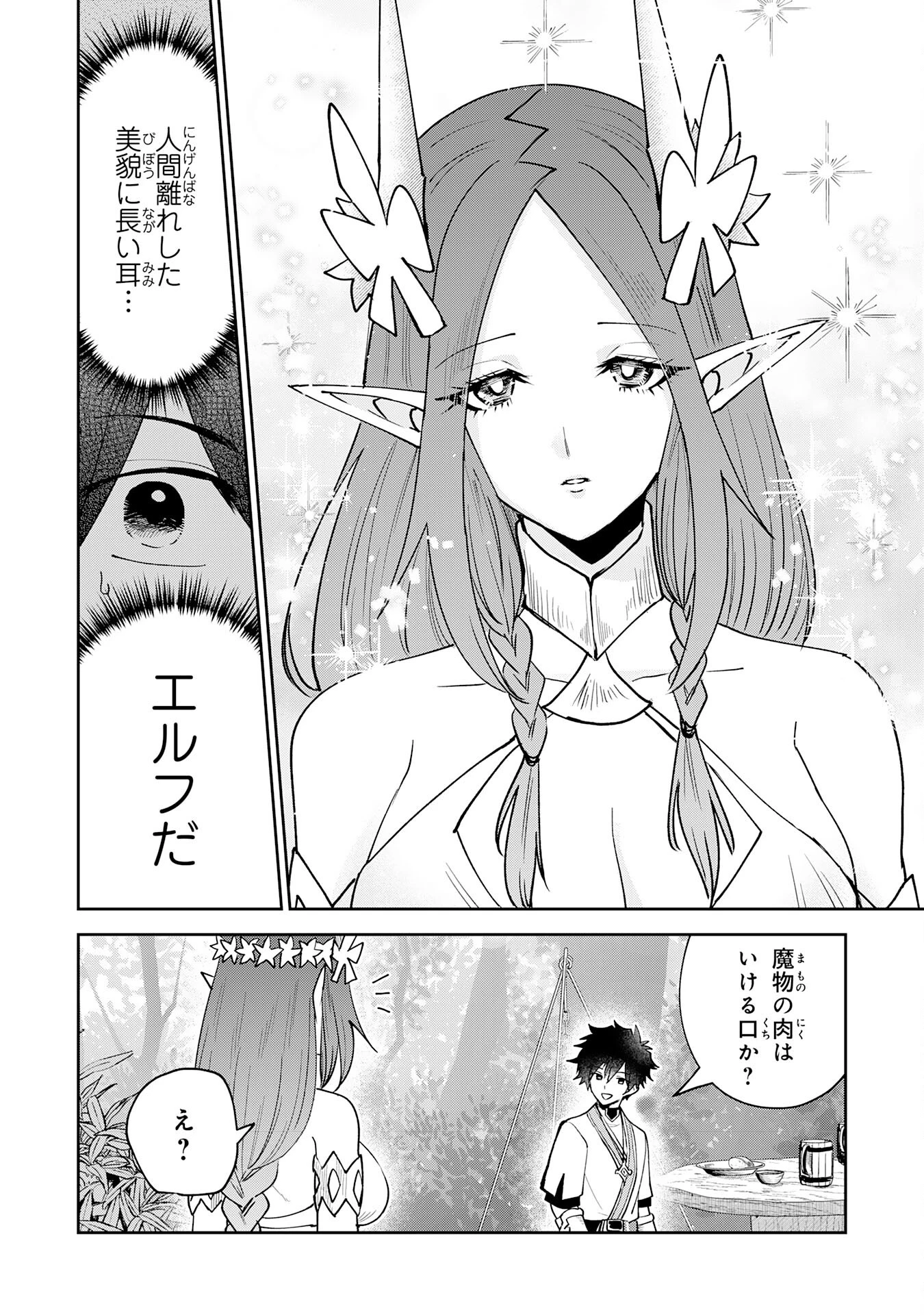役目を果たした日陰の勇者は、辺境で自由に生きていきます 第8話 - 6