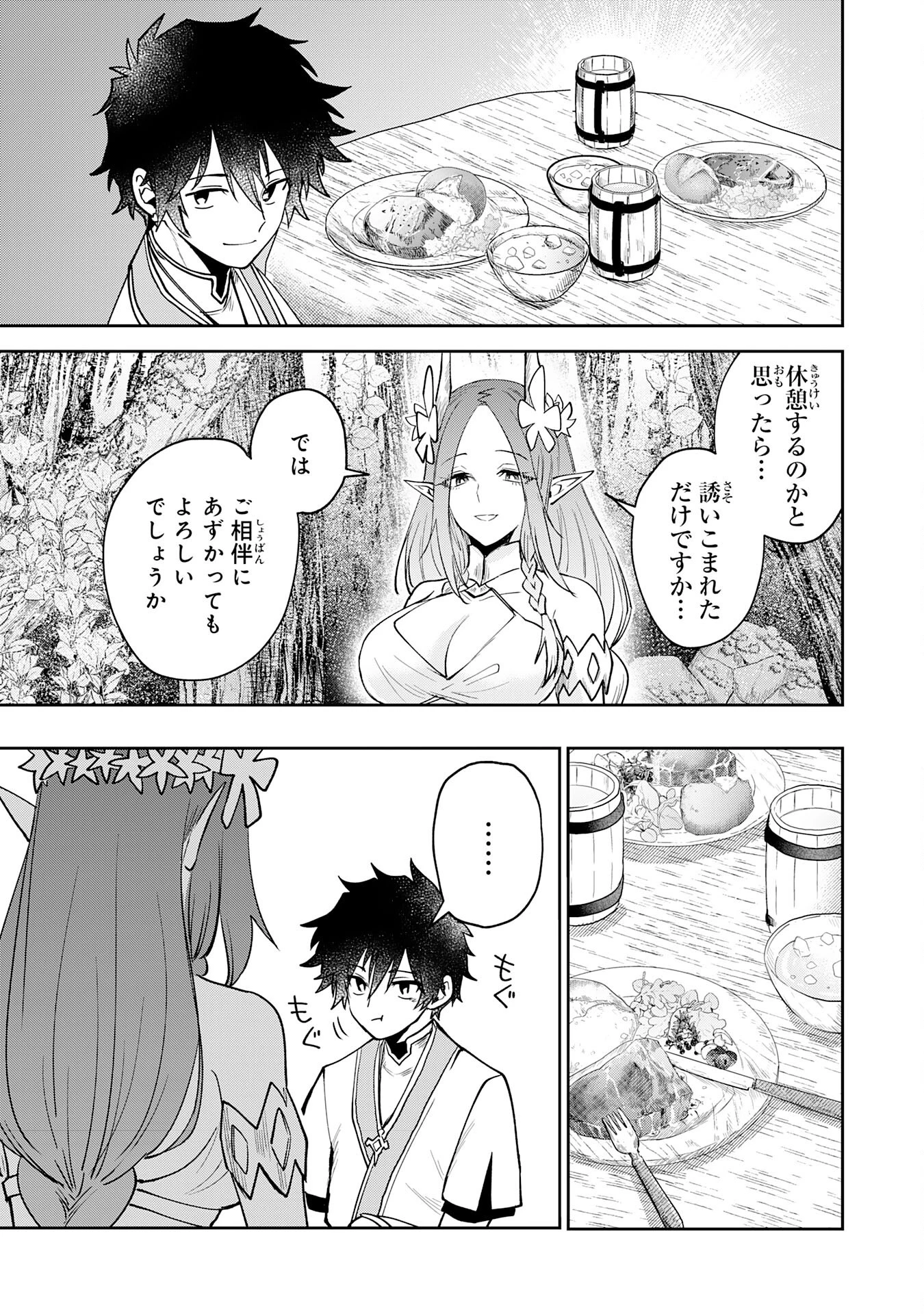 役目を果たした日陰の勇者は、辺境で自由に生きていきます 第8話 - 7