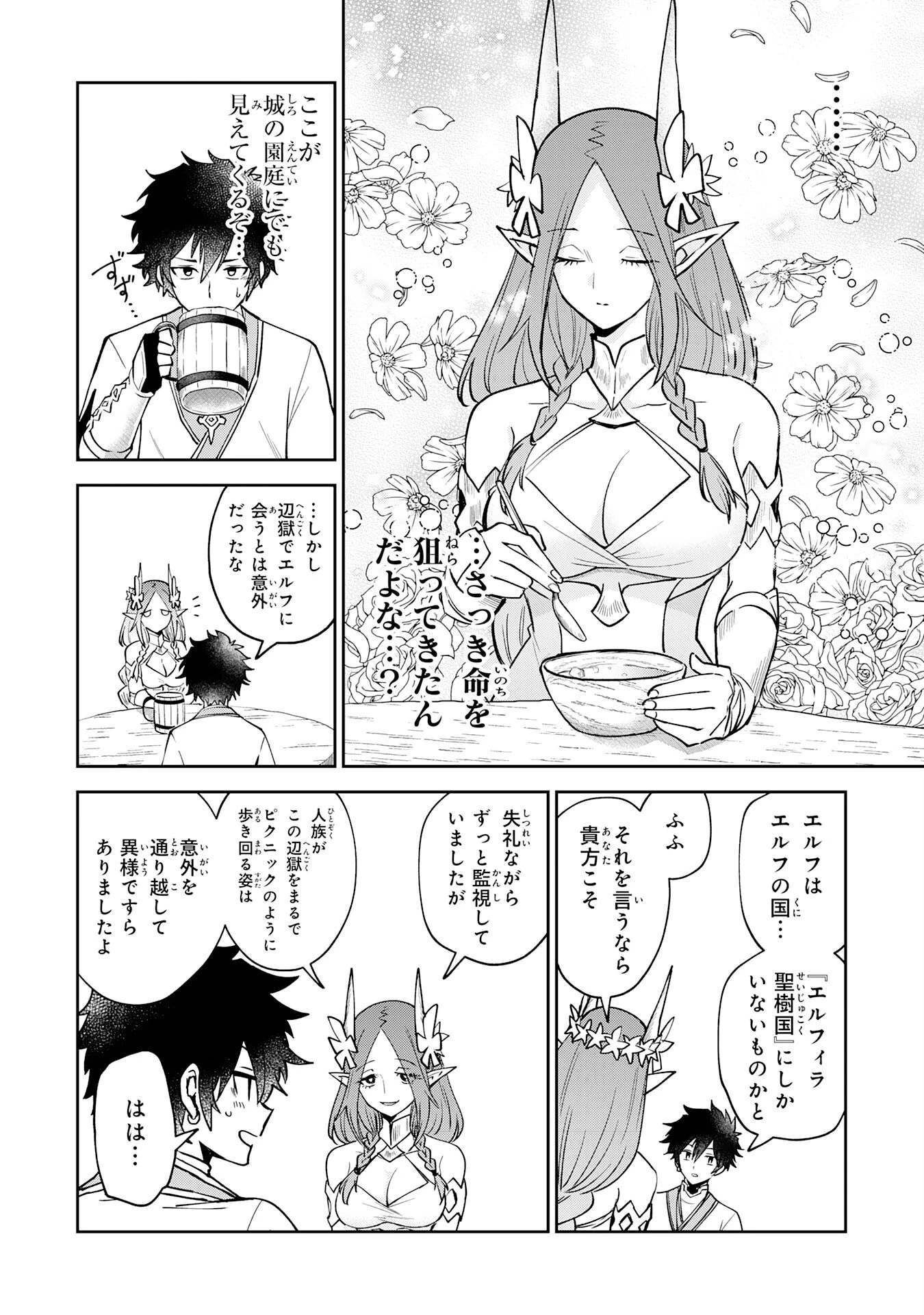 役目を果たした日陰の勇者は、辺境で自由に生きていきます 第8話 - 8