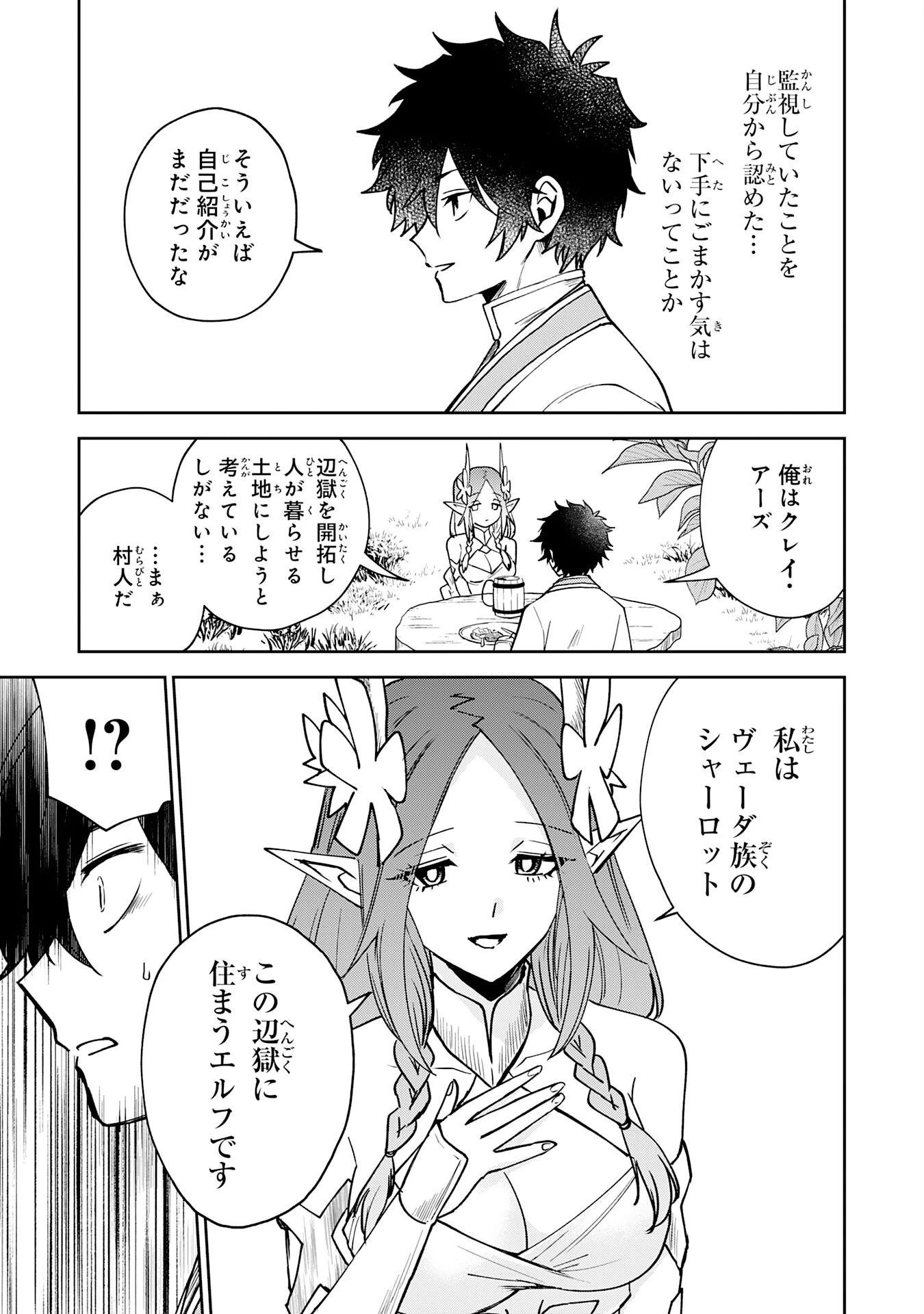 役目を果たした日陰の勇者は、辺境で自由に生きていきます 第8話 - 9