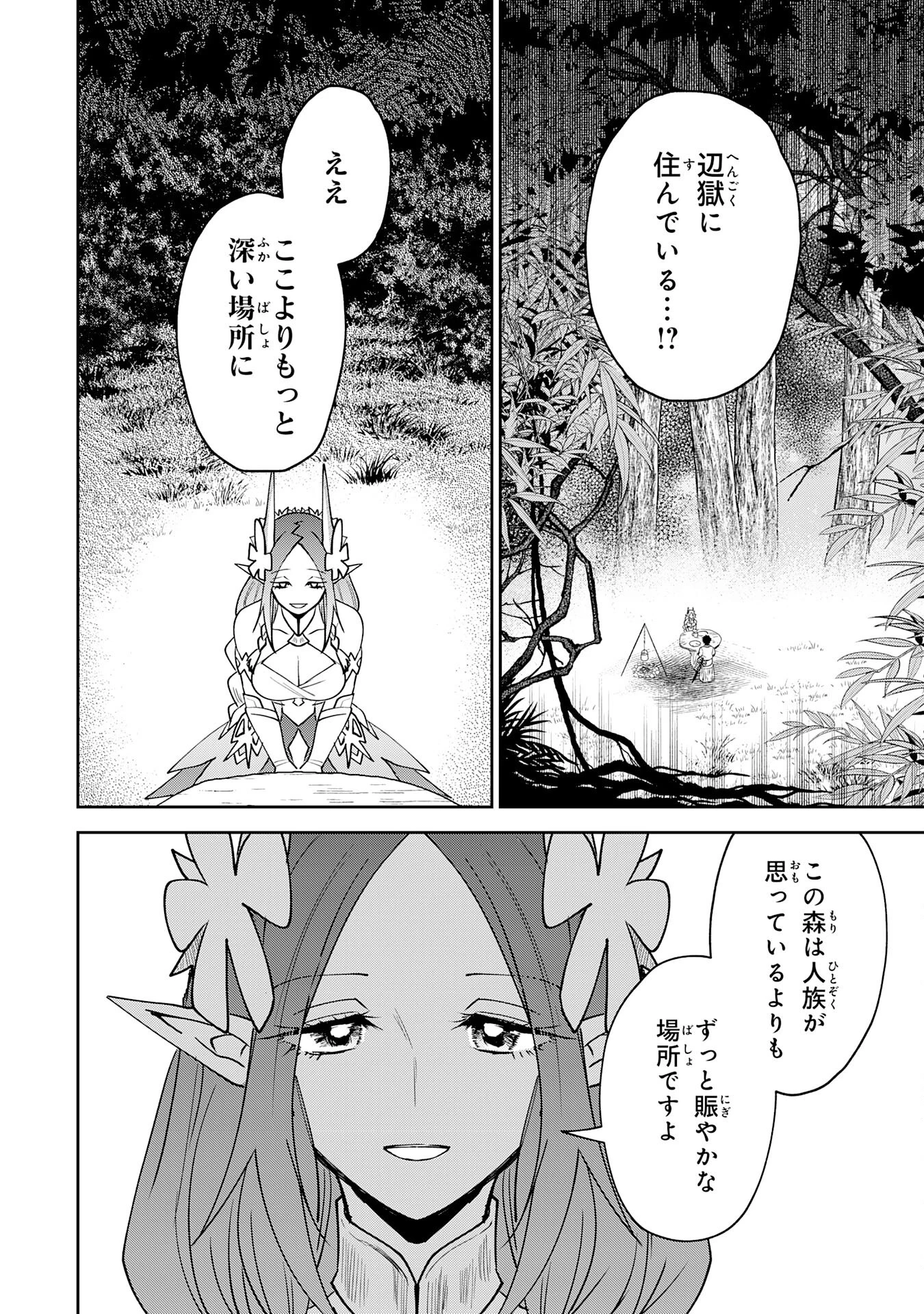 役目を果たした日陰の勇者は、辺境で自由に生きていきます 第8話 - 10