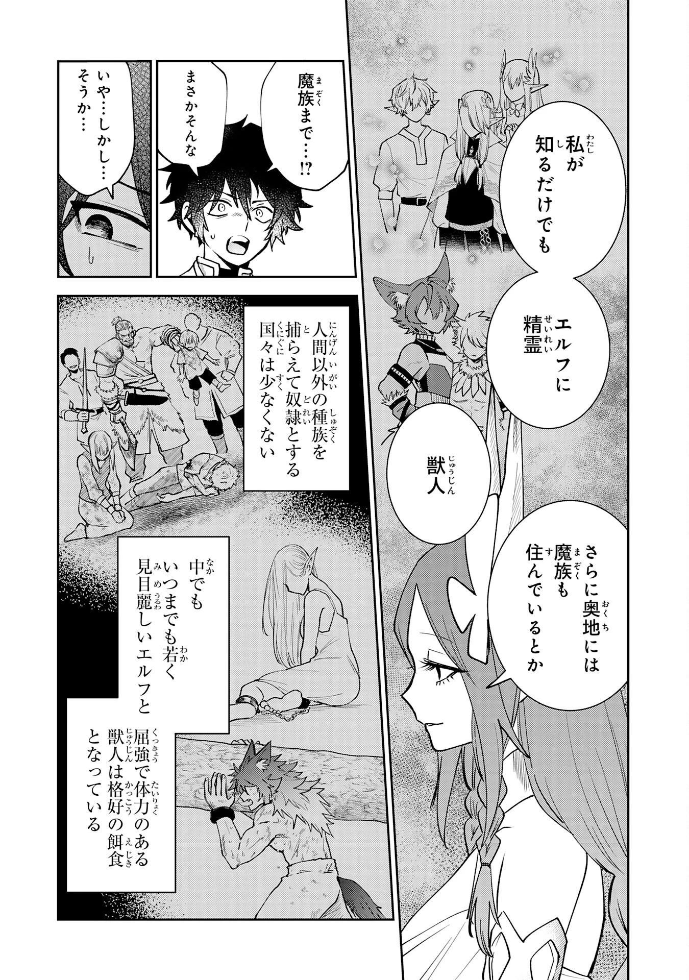 役目を果たした日陰の勇者は、辺境で自由に生きていきます 第8話 - 11