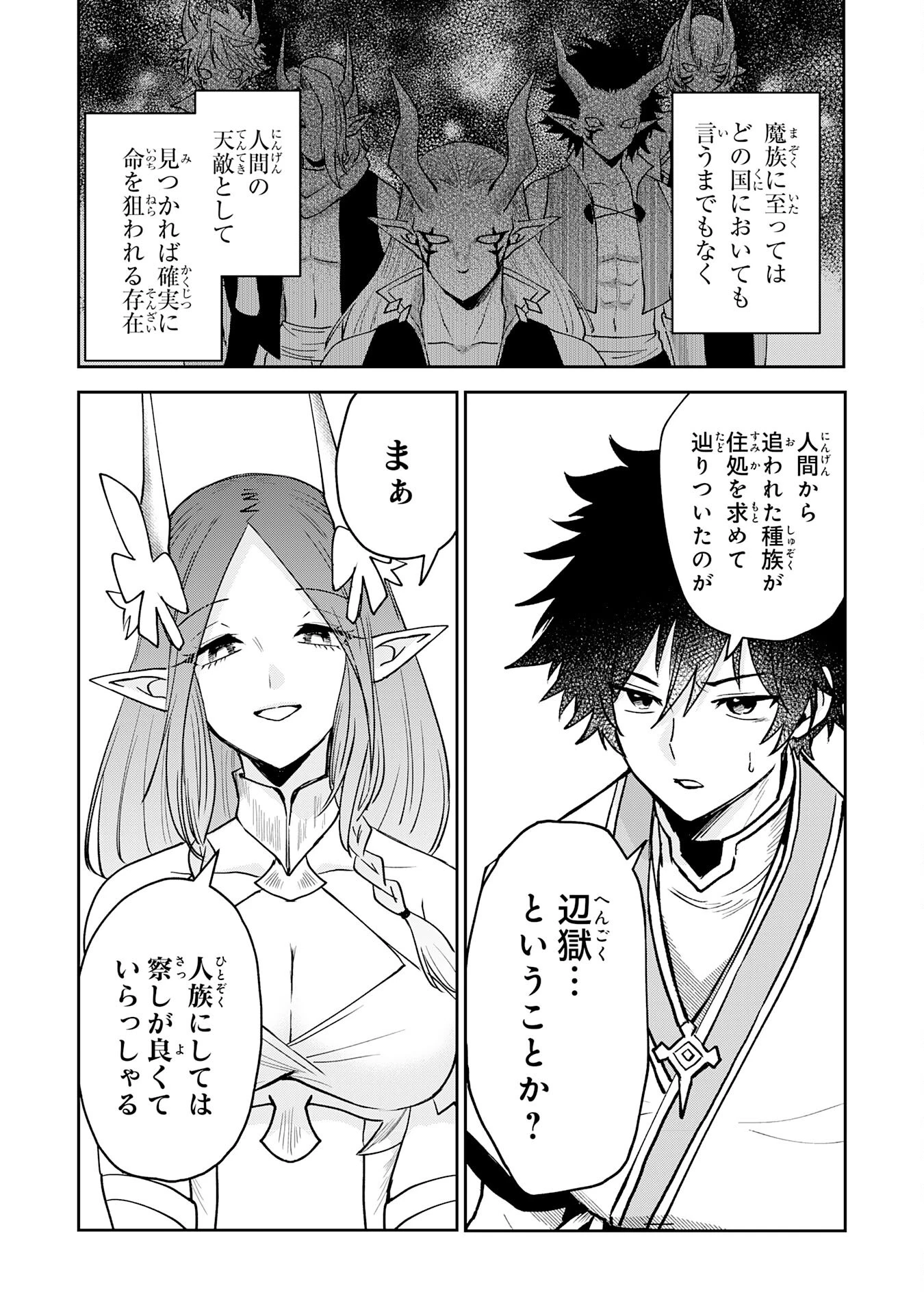 役目を果たした日陰の勇者は、辺境で自由に生きていきます 第8話 - 12