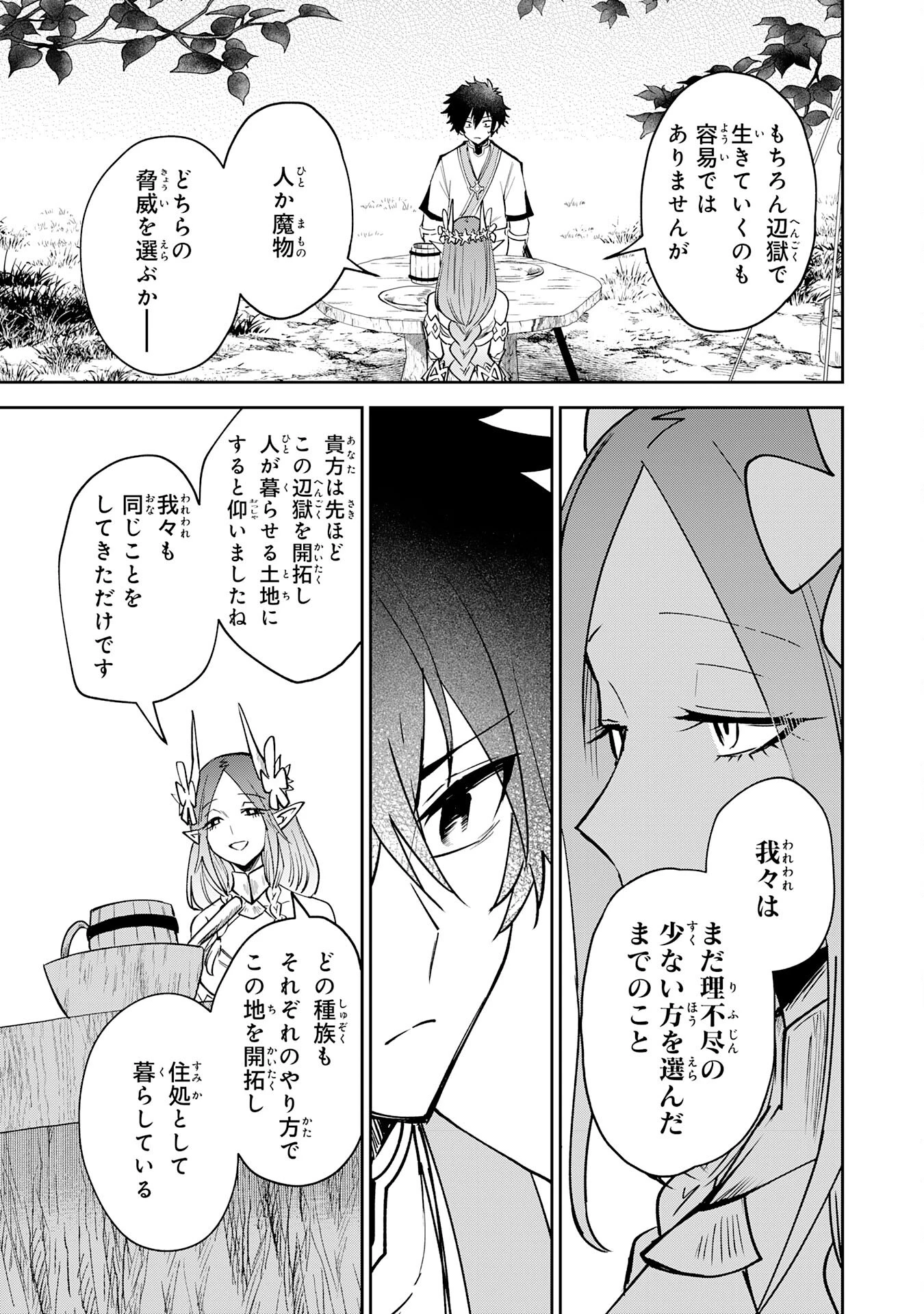 役目を果たした日陰の勇者は、辺境で自由に生きていきます 第8話 - 13
