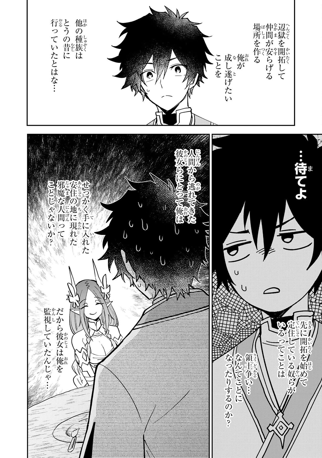 役目を果たした日陰の勇者は、辺境で自由に生きていきます 第8話 - 14
