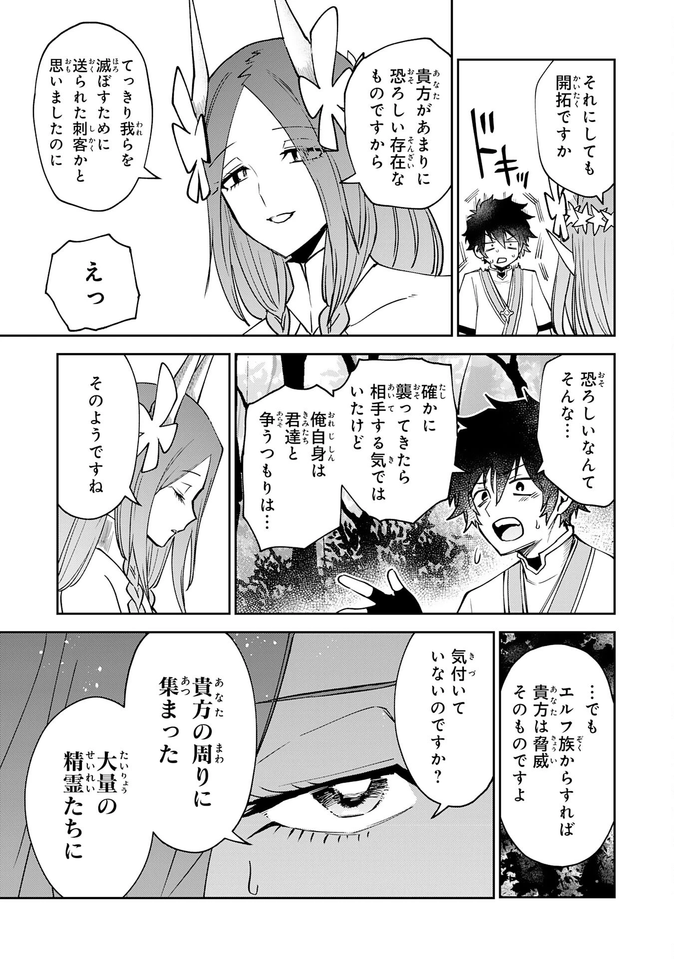 役目を果たした日陰の勇者は、辺境で自由に生きていきます 第8話 - 15